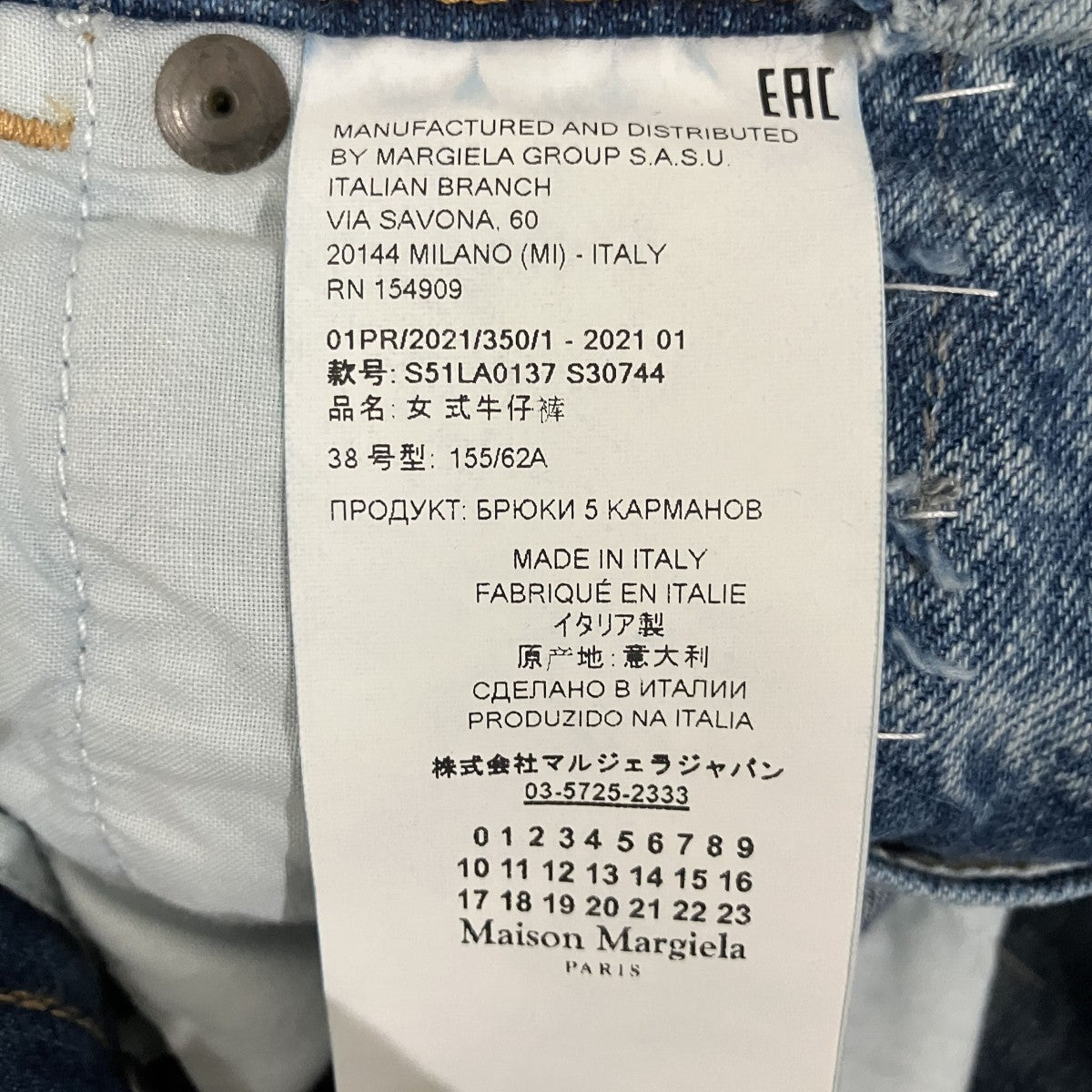 再構築デニムパンツS51LA0137