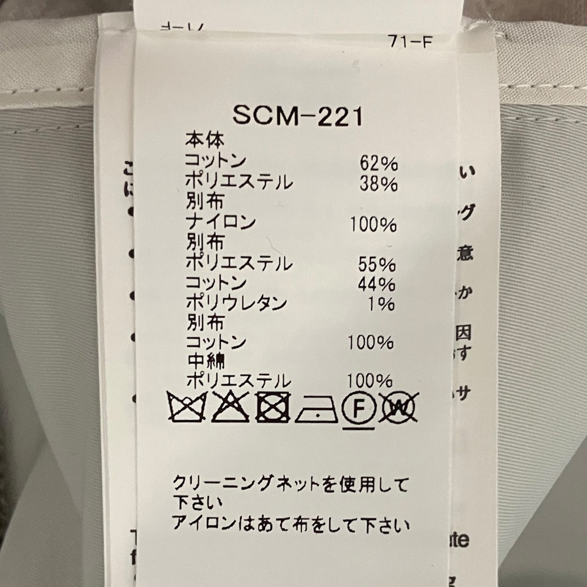 sacai 【Sponge Sweat x Nylon Twill Pullover】ドッキングスウェットSCM-221 古着・中古-8枚目のアイテム画像