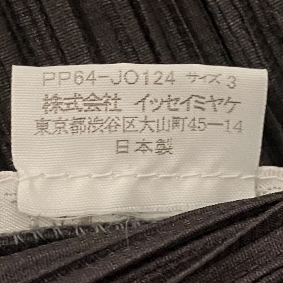 PLEATS PLEASE 総柄変形カットソーPP64-JO124 古着・中古-7枚目のアイテム画像