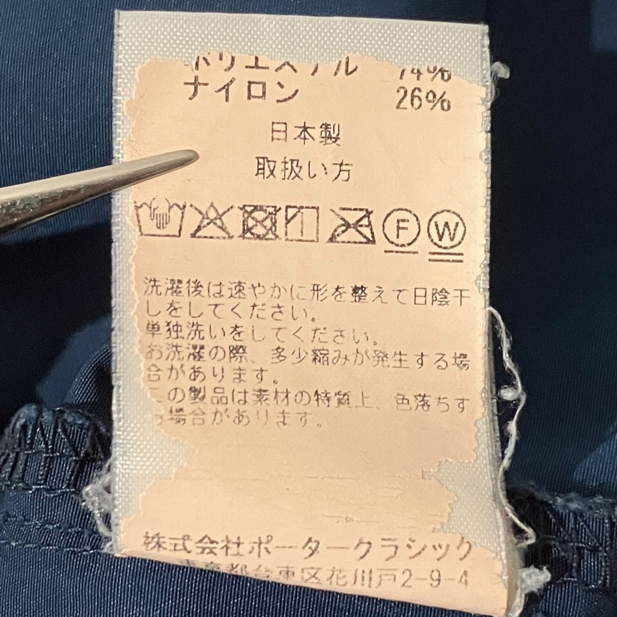 Porter Classic タックパンツ 古着・中古-9枚目のアイテム画像