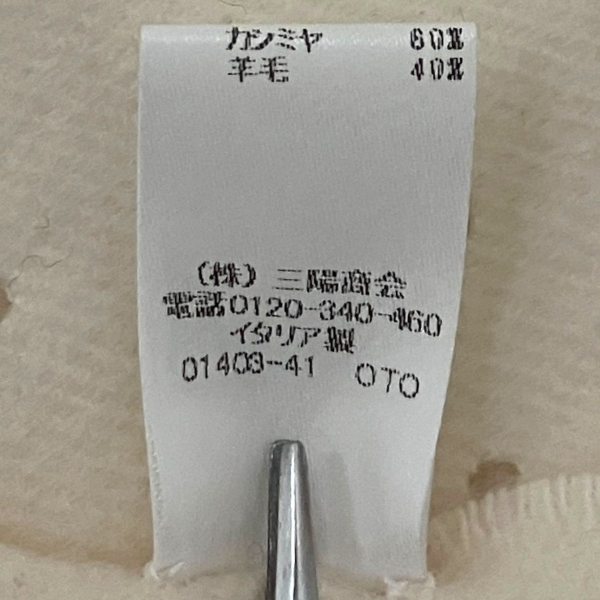 MACKINTOSH パンチングマフラーG5741-814-02 古着・中古-5枚目のアイテム画像