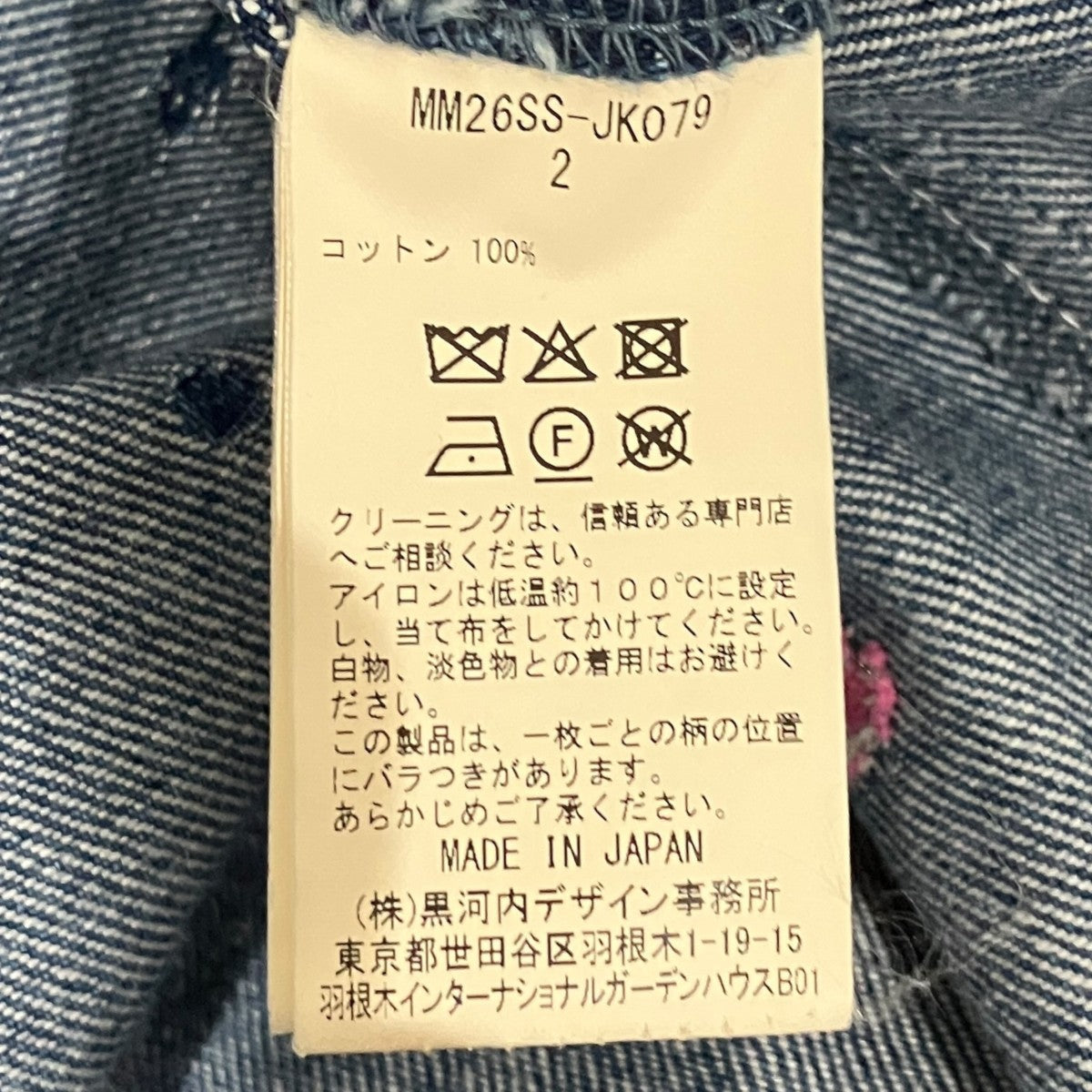 mame kurogouchi 26SS【Floral Jacquard Denim Jacket】デニムジャケットMM26SS-JK079 古着・中古-7枚目のアイテム画像