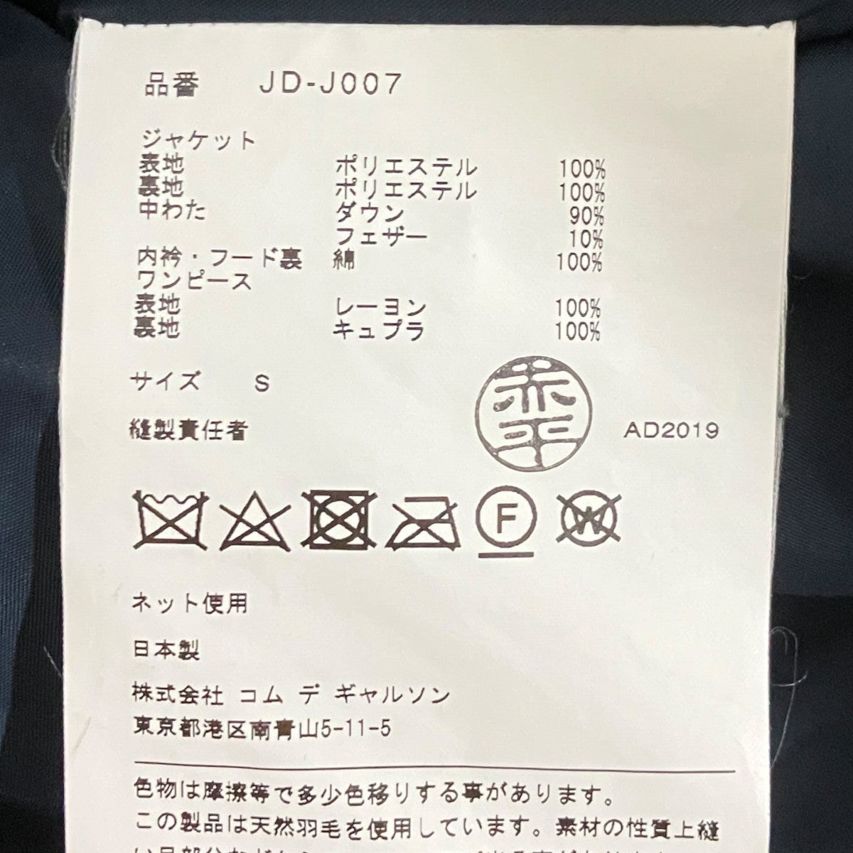 JUNYA WATANABE 19AWワンピース切替ダウンコートJD-J007 古着・中古-7枚目のアイテム画像