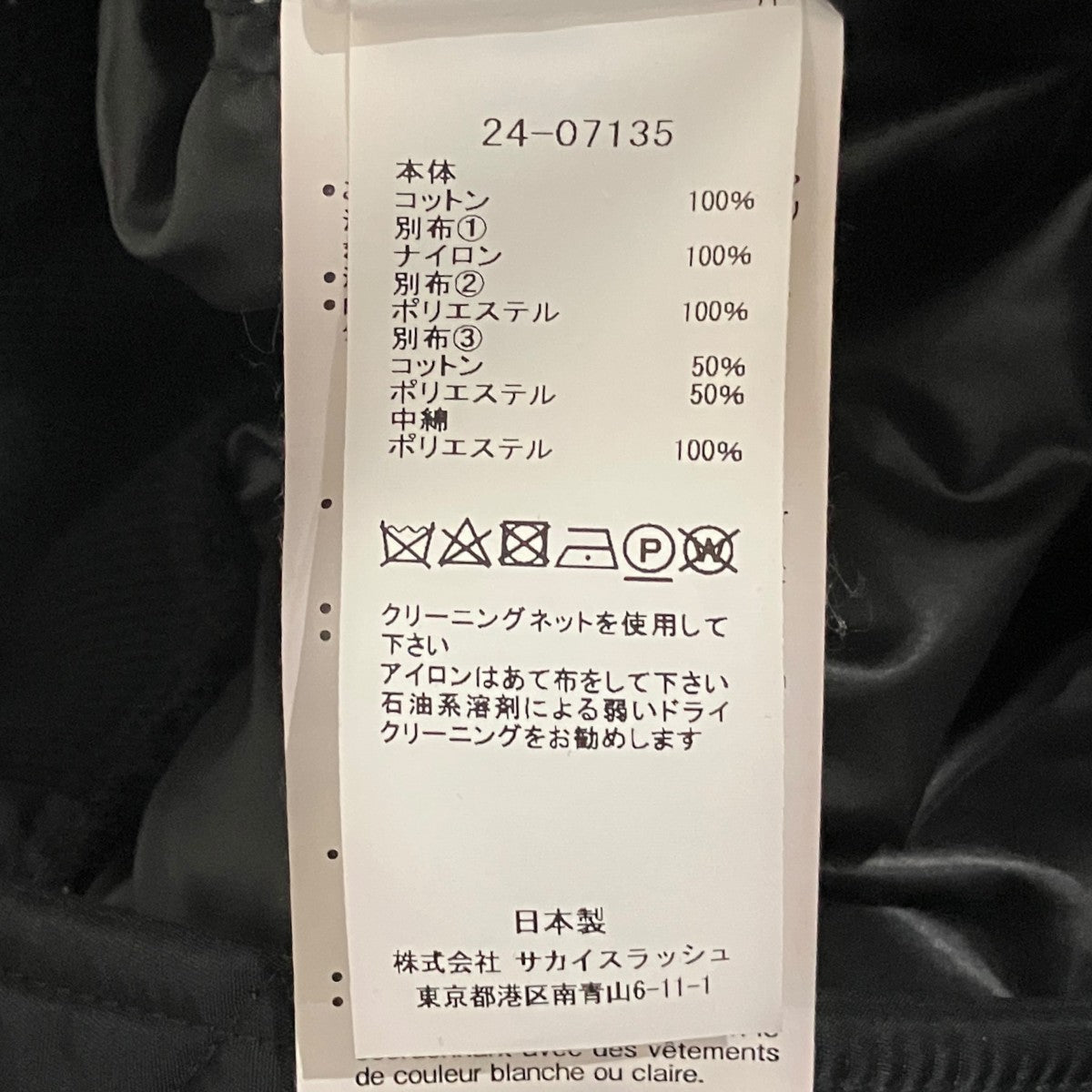 sacai デニムMA-1ドッキングジャケット24-07135 古着・中古-9枚目のアイテム画像