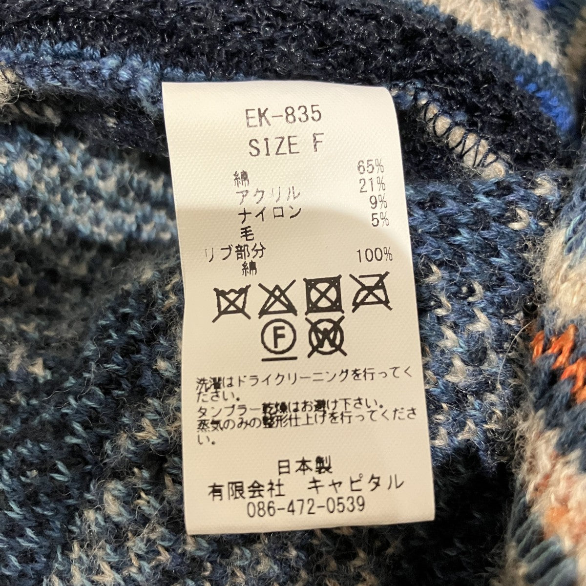 KAPITAL ニットキャップEK-835 古着・中古-7枚目のアイテム画像