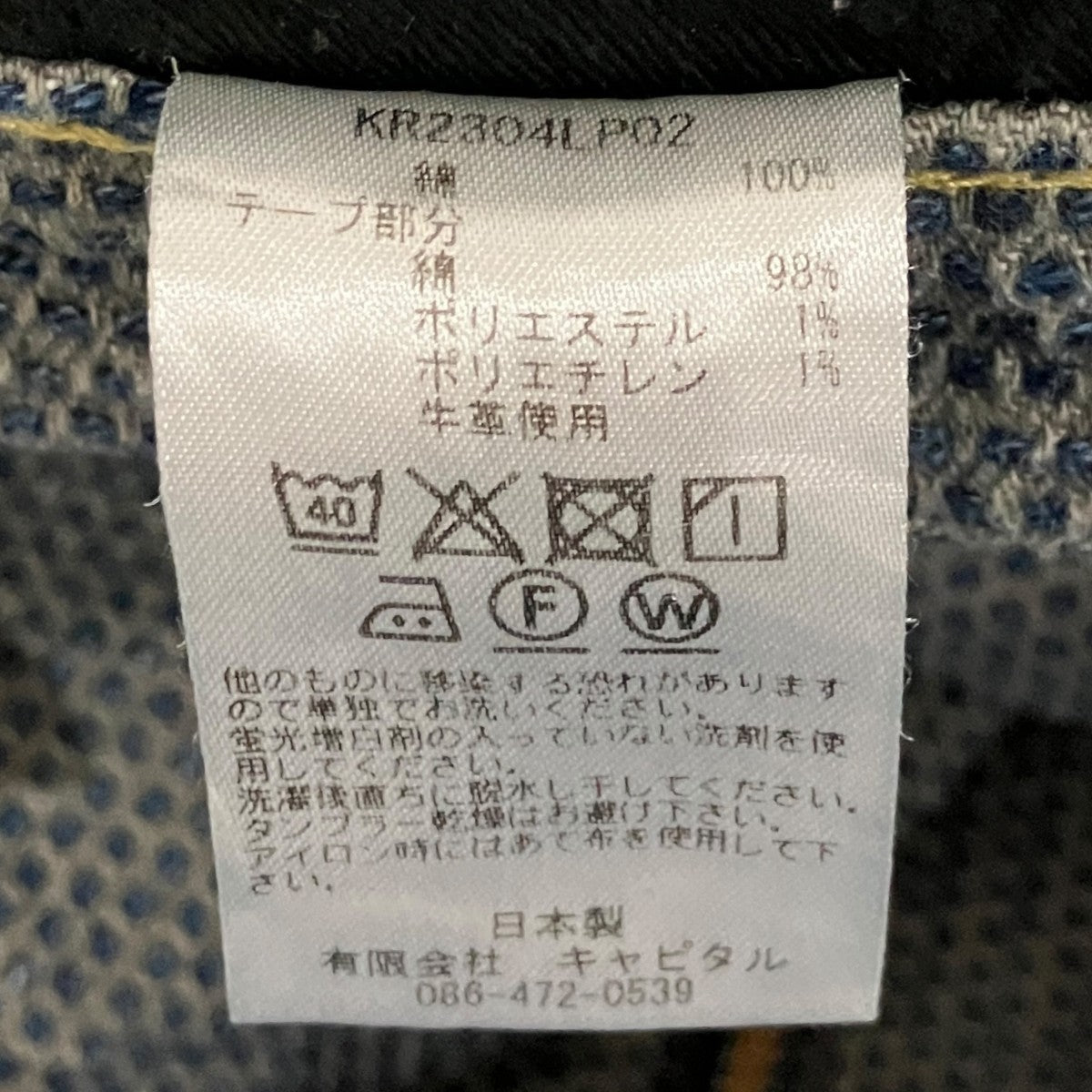 KAPITAL 【Century Denim Frisko Flare】デニムパンツKR2304LP02 古着・中古-8枚目のアイテム画像