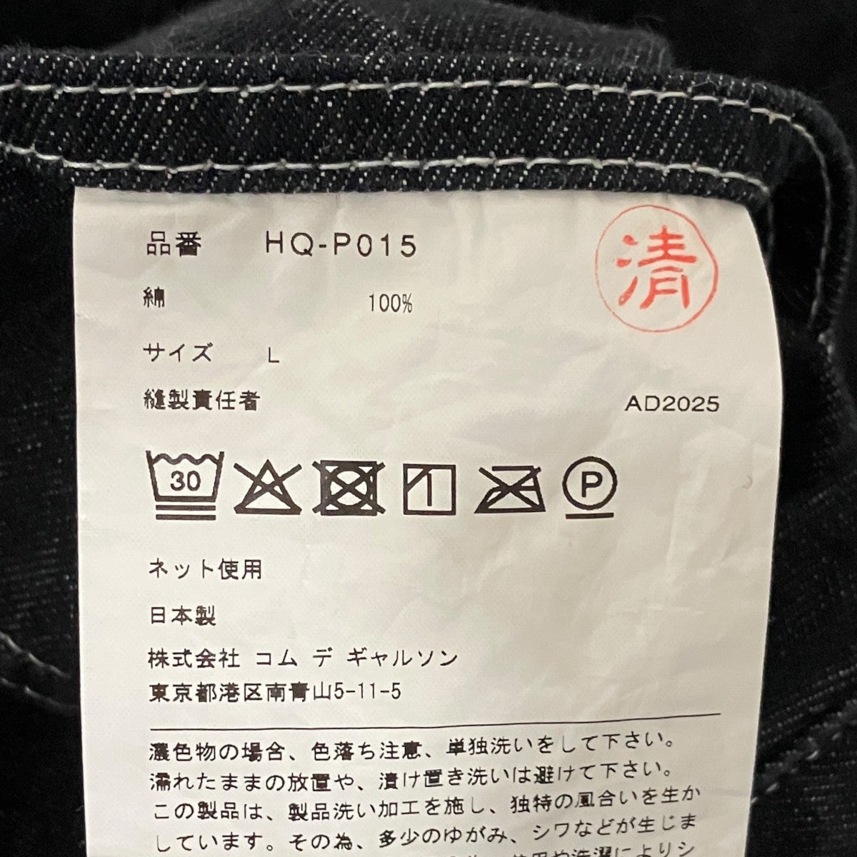COMME des GARCONS HOMME デニムパンツHQ-P015 古着・中古-6枚目のアイテム画像