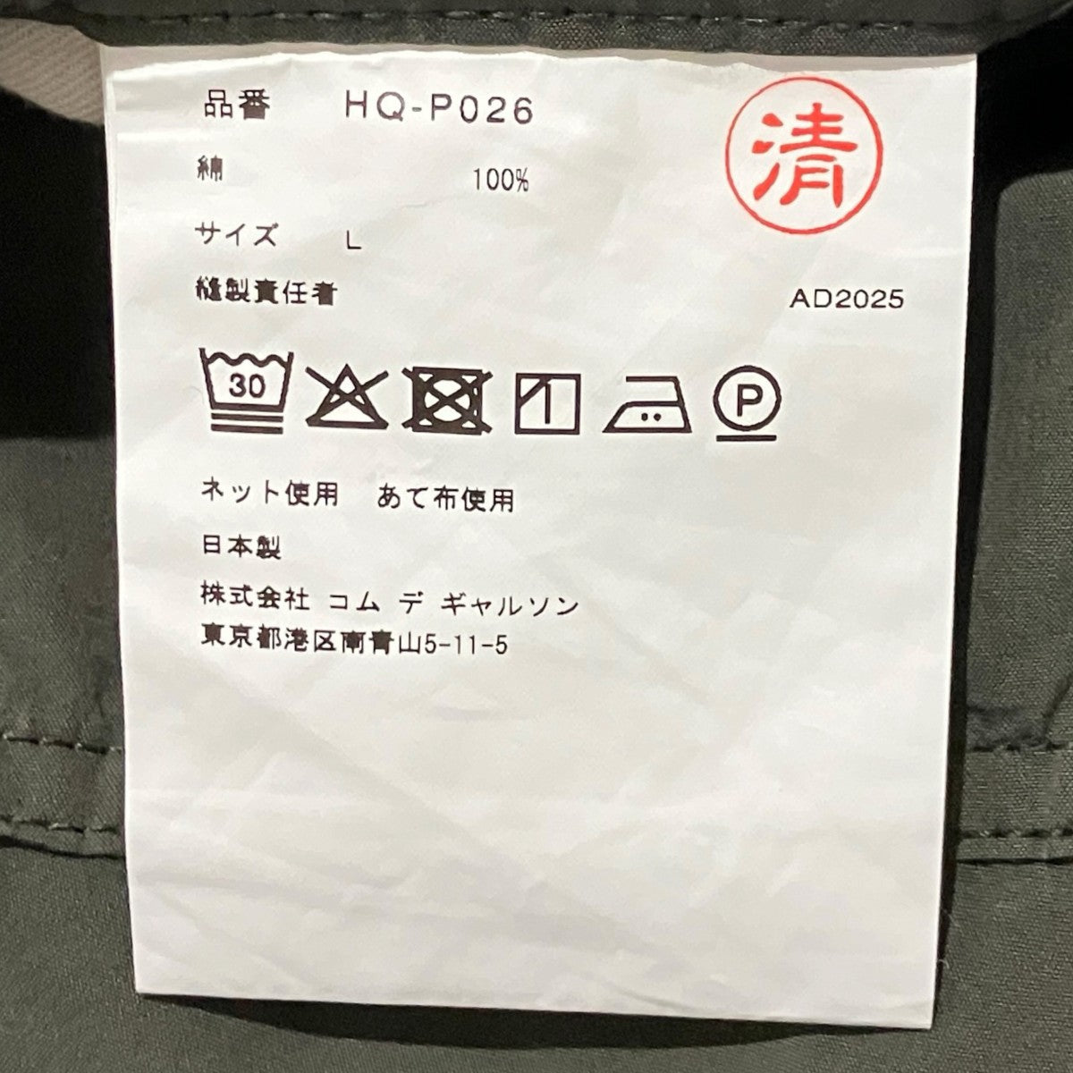 COMME des GARCONS HOMME ワイドパンツHQ-P026 古着・中古-6枚目のアイテム画像