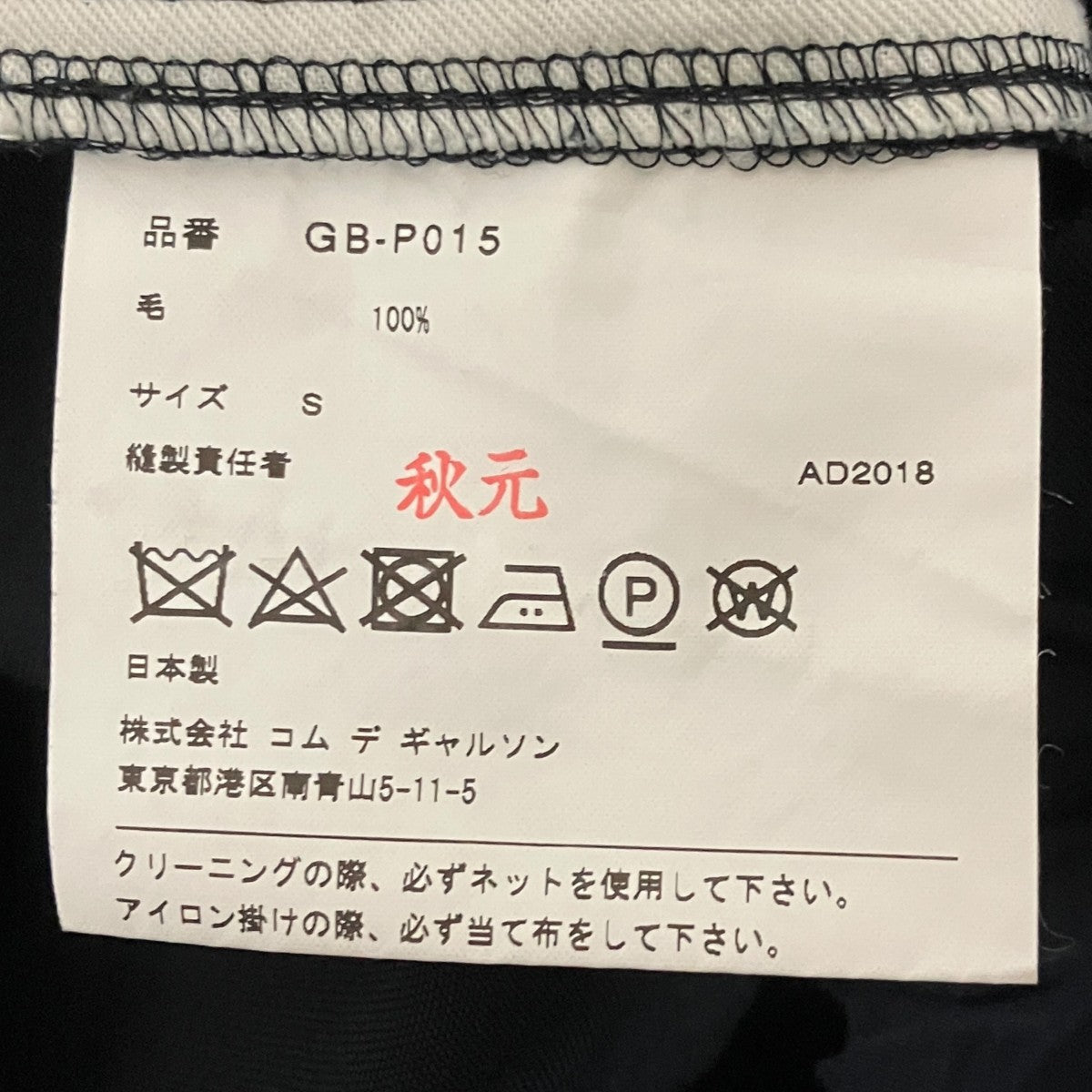 COMME des GARCONS イージーパンツGB-P015 古着・中古-6枚目のアイテム画像