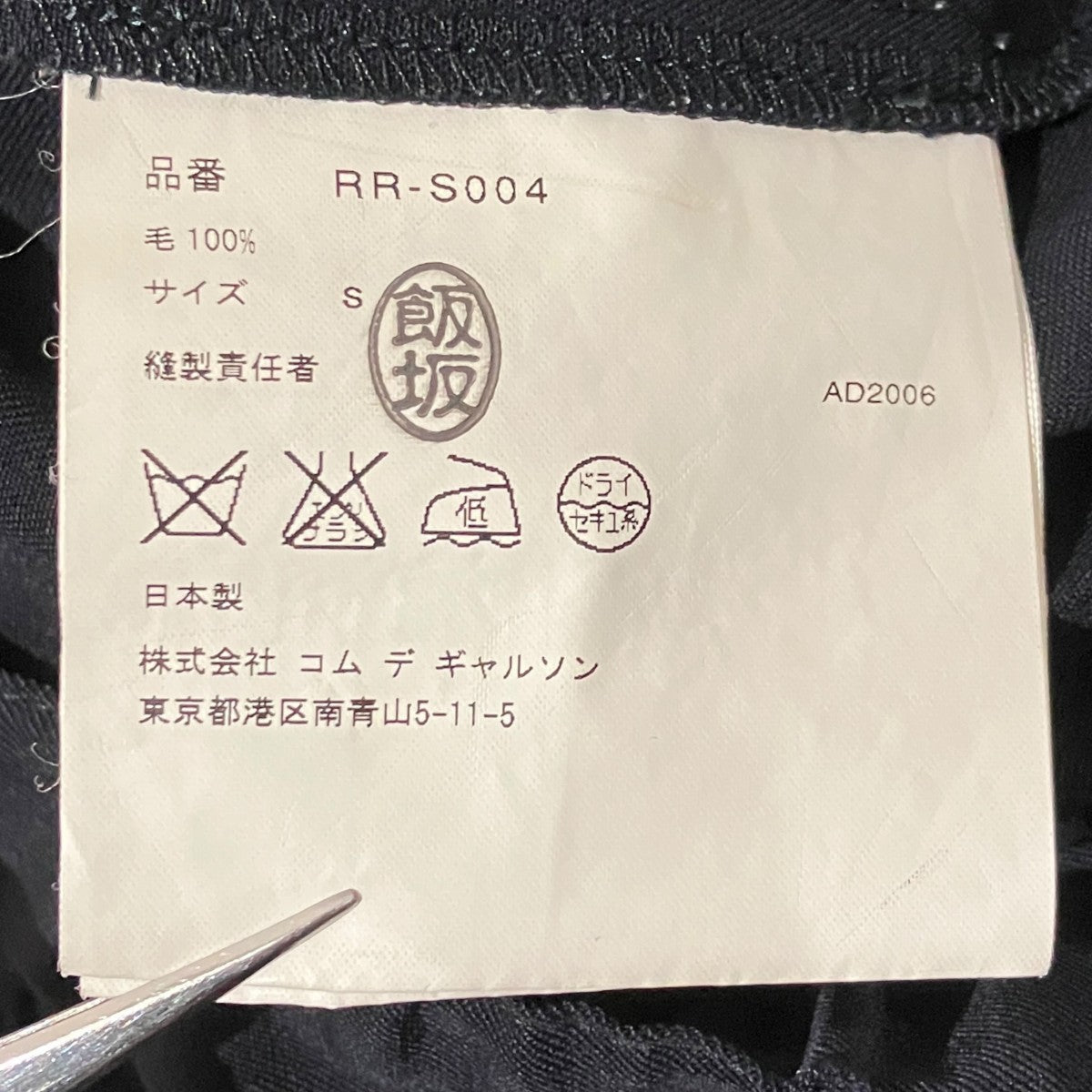 COMME des GARCONS COMME des GARCONS イージープリーツスカートRR-S004 古着・中古-6枚目のアイテム画像