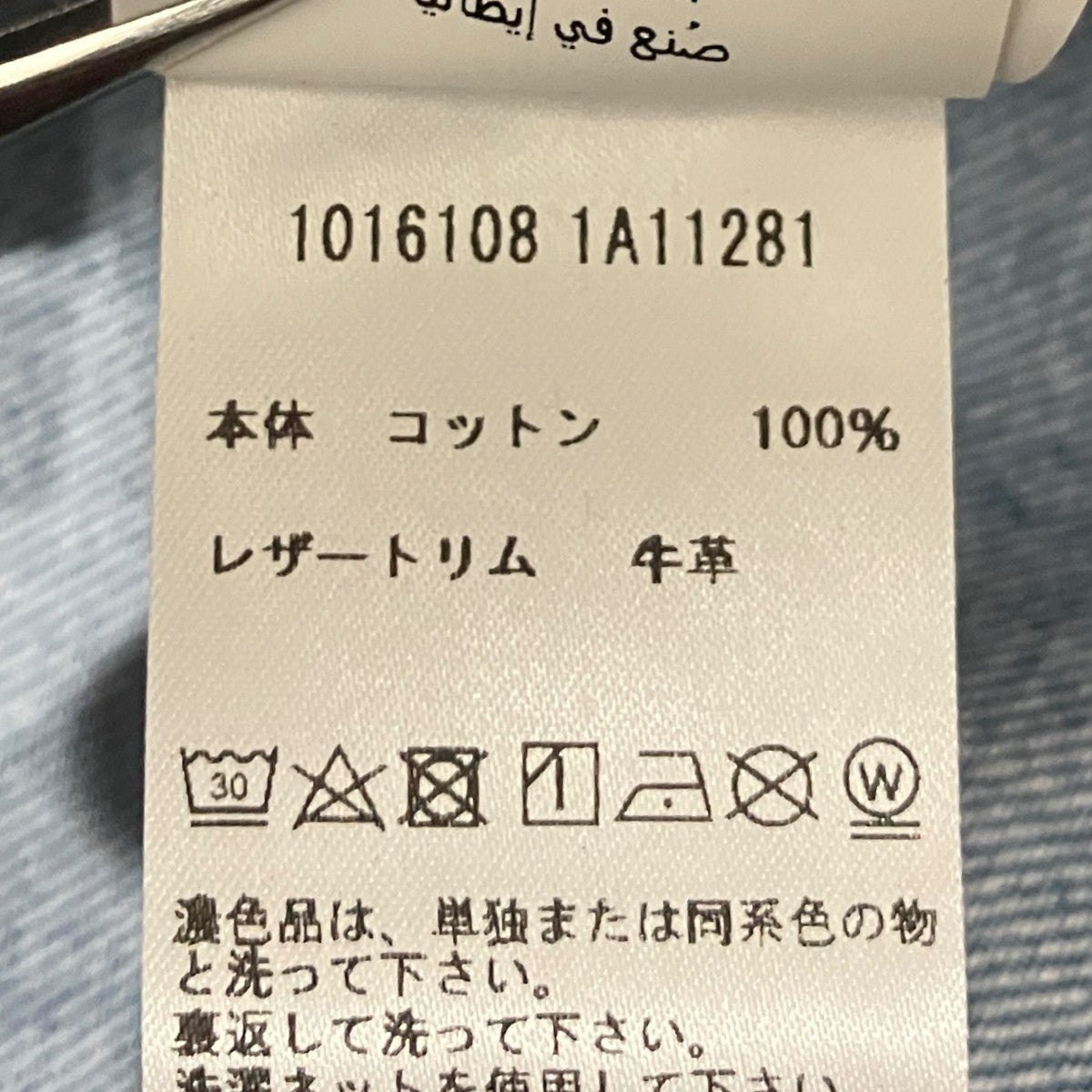 VERSACE デニムジャケット1016108 古着・中古-9枚目のアイテム画像