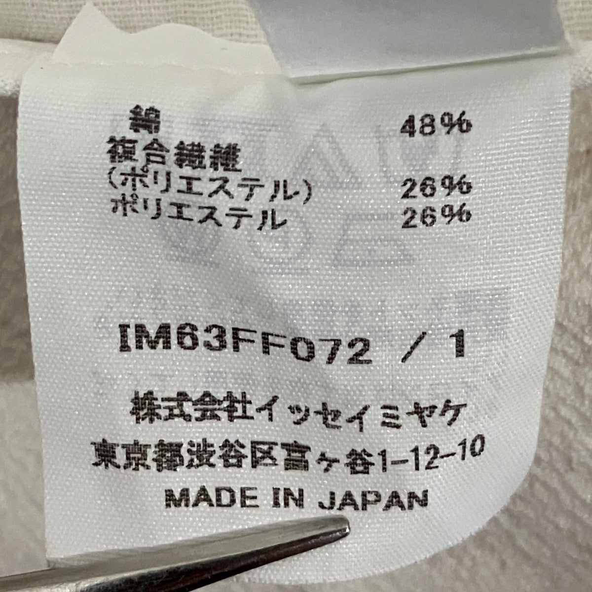 ISSEY MIYAKE 【GRAINY PANTS】ワイドパンツIM63FF072 古着・中古-6枚目のアイテム画像