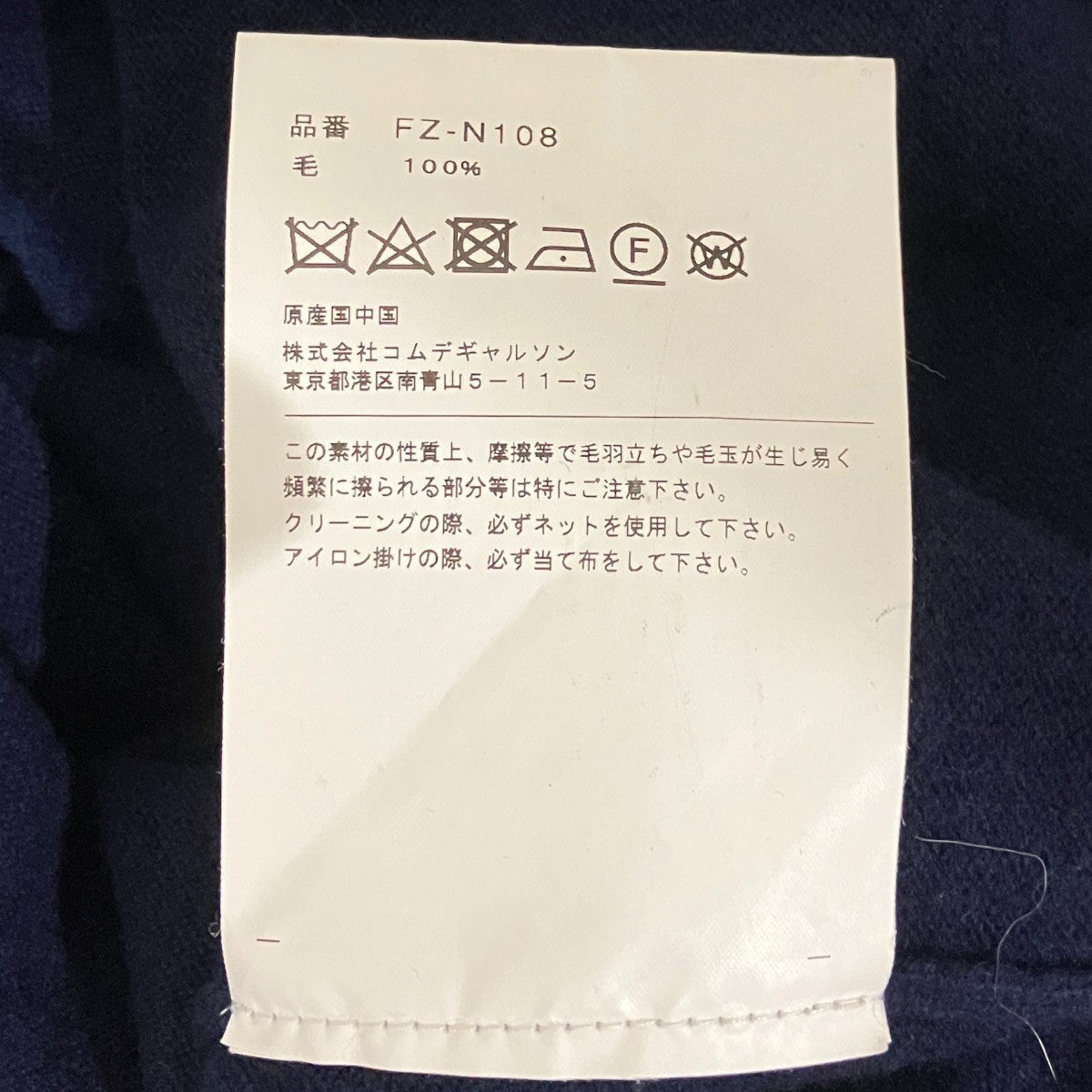 COMME des GARCONS クルーネックニットFZ-N108 古着・中古-7枚目のアイテム画像
