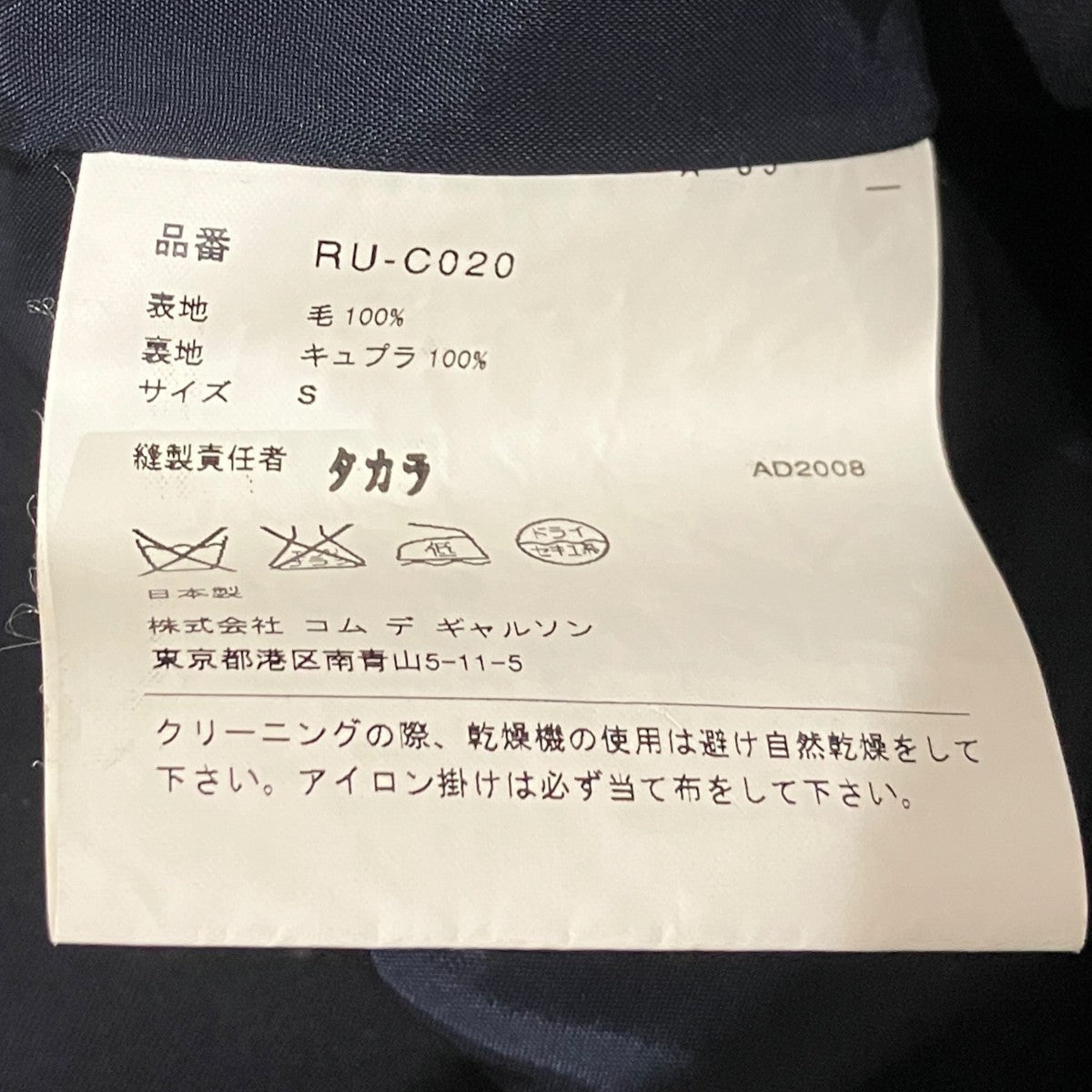 COMME des GARCONS COMME des GARCONS ステンカラーコートRU-C020 古着・中古-8枚目のアイテム画像