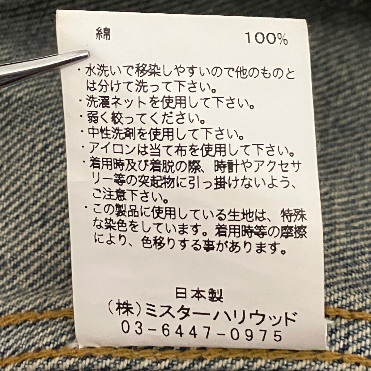 N．HOOLYWOOD×New Manual ダメージ加工デニムジャケットNH-NM-001 古着・中古-7枚目のアイテム画像
