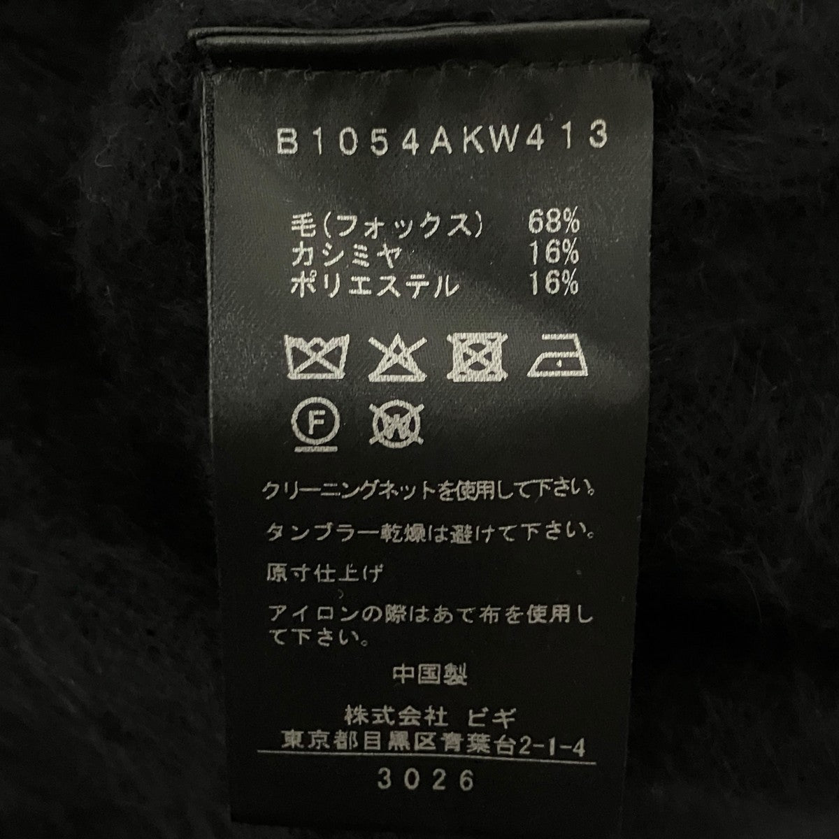 1er Arrondissement FOXカシミアVネックプルオーバーB1054AKW413 古着・中古-6枚目のアイテム画像