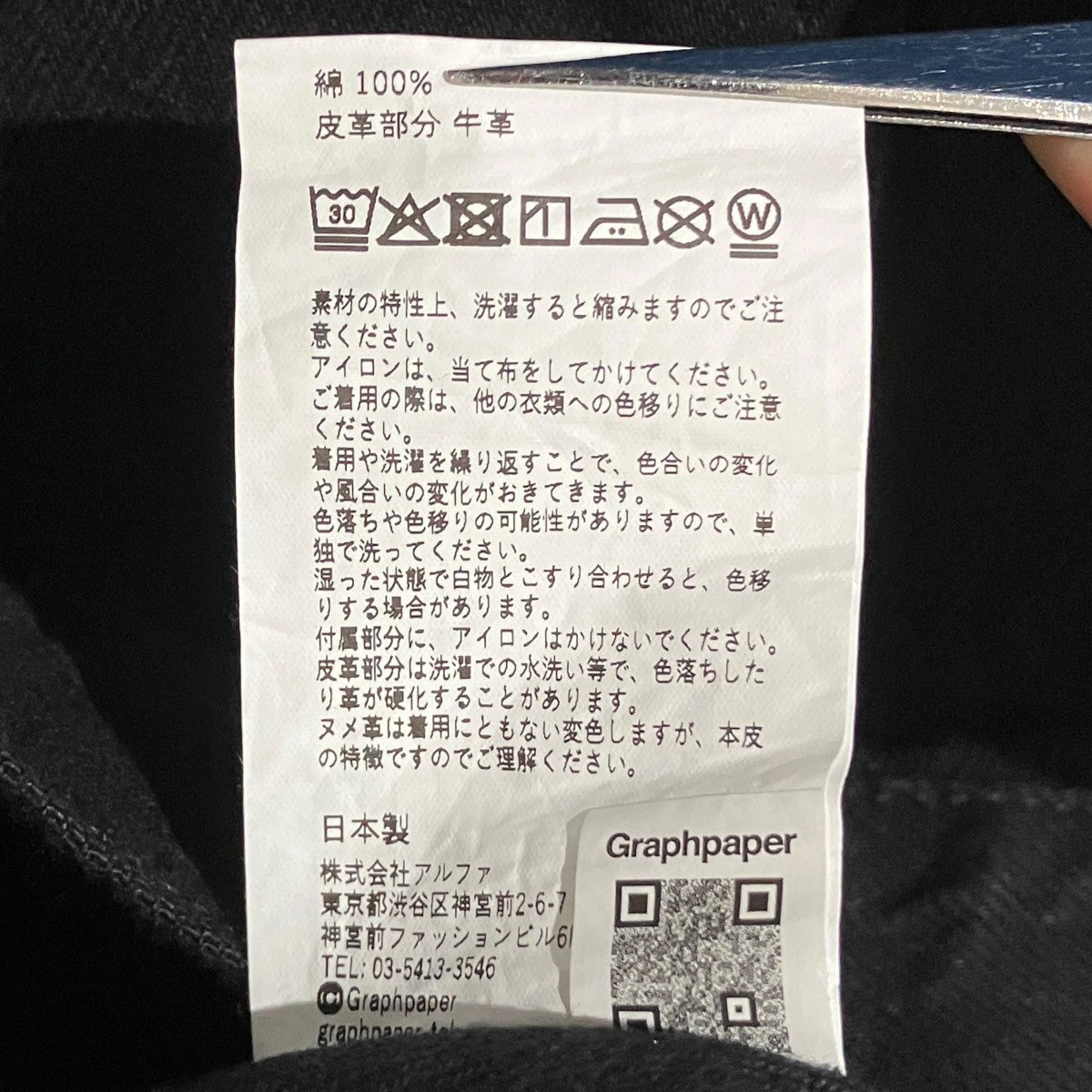 Graphpaper 【Selvage Denim Trucker Jacket】トラッカージャケットGU263-20055RB 古着・中古-7枚目のアイテム画像