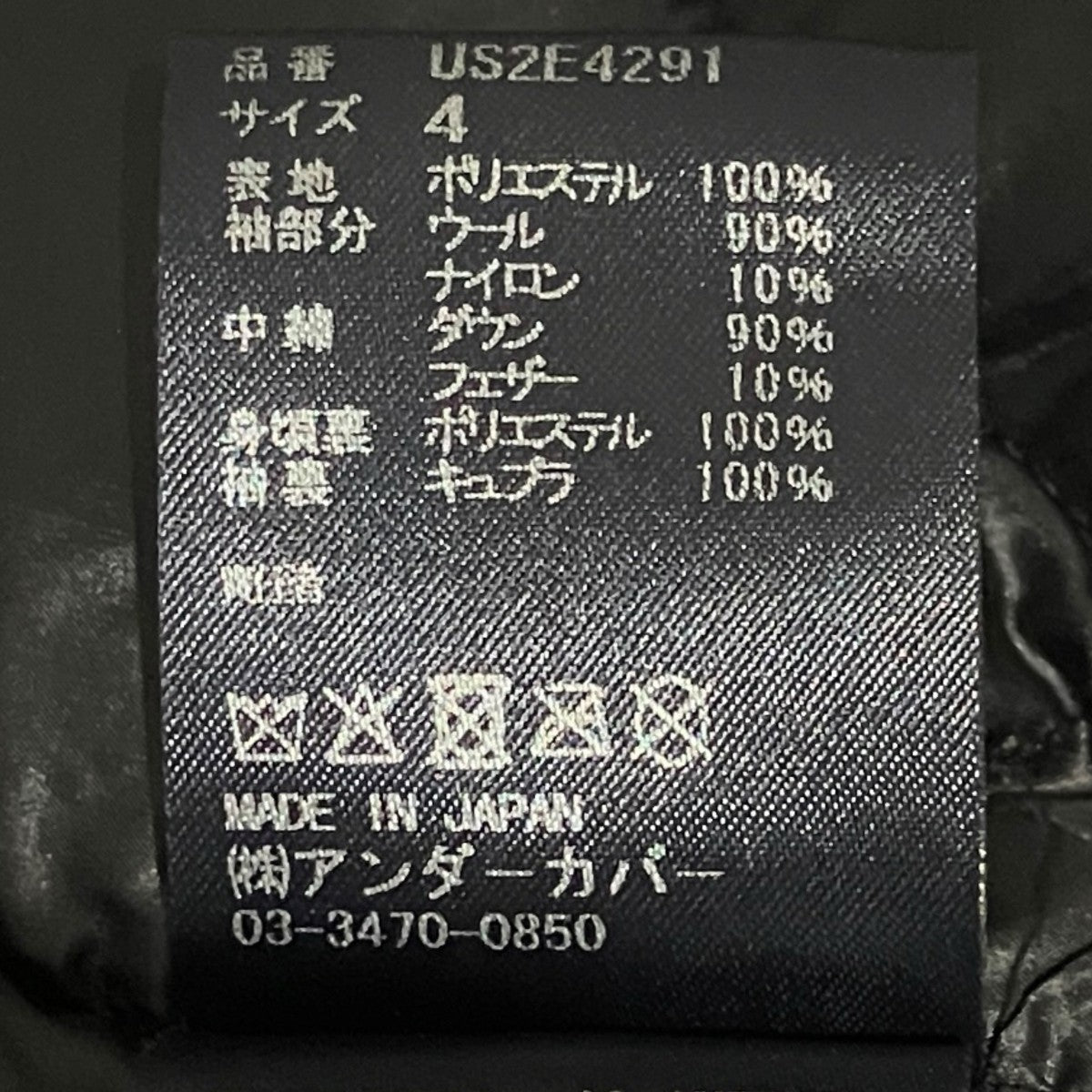the shepherd UNDERCOVER 切替ダウンコートUS2E4291 古着・中古-6枚目のアイテム画像