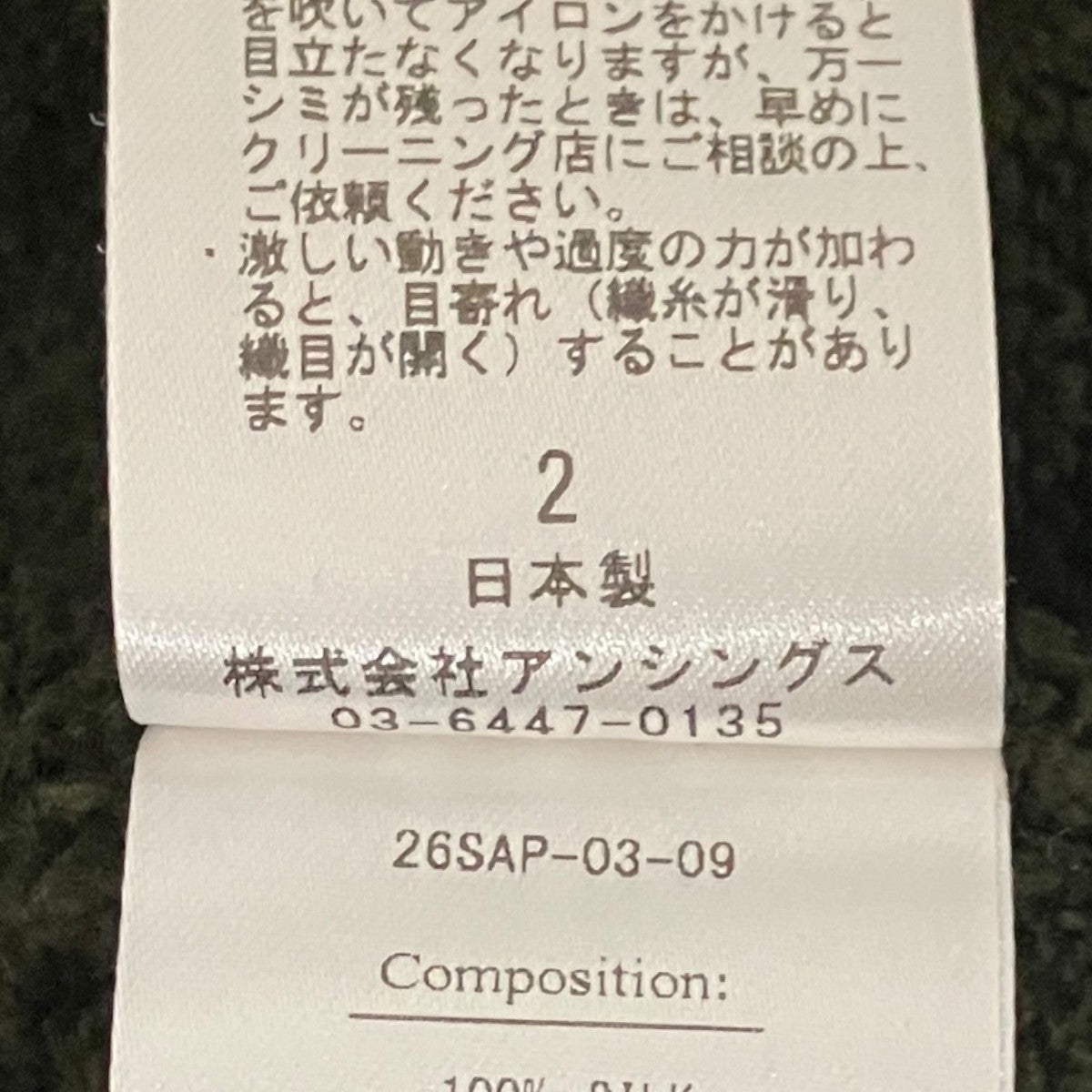 A．PRESSE 【Washed Silk Nep Polo Shirt】ニットポロシャツ26SAP-03-09 古着・中古-6枚目のアイテム画像