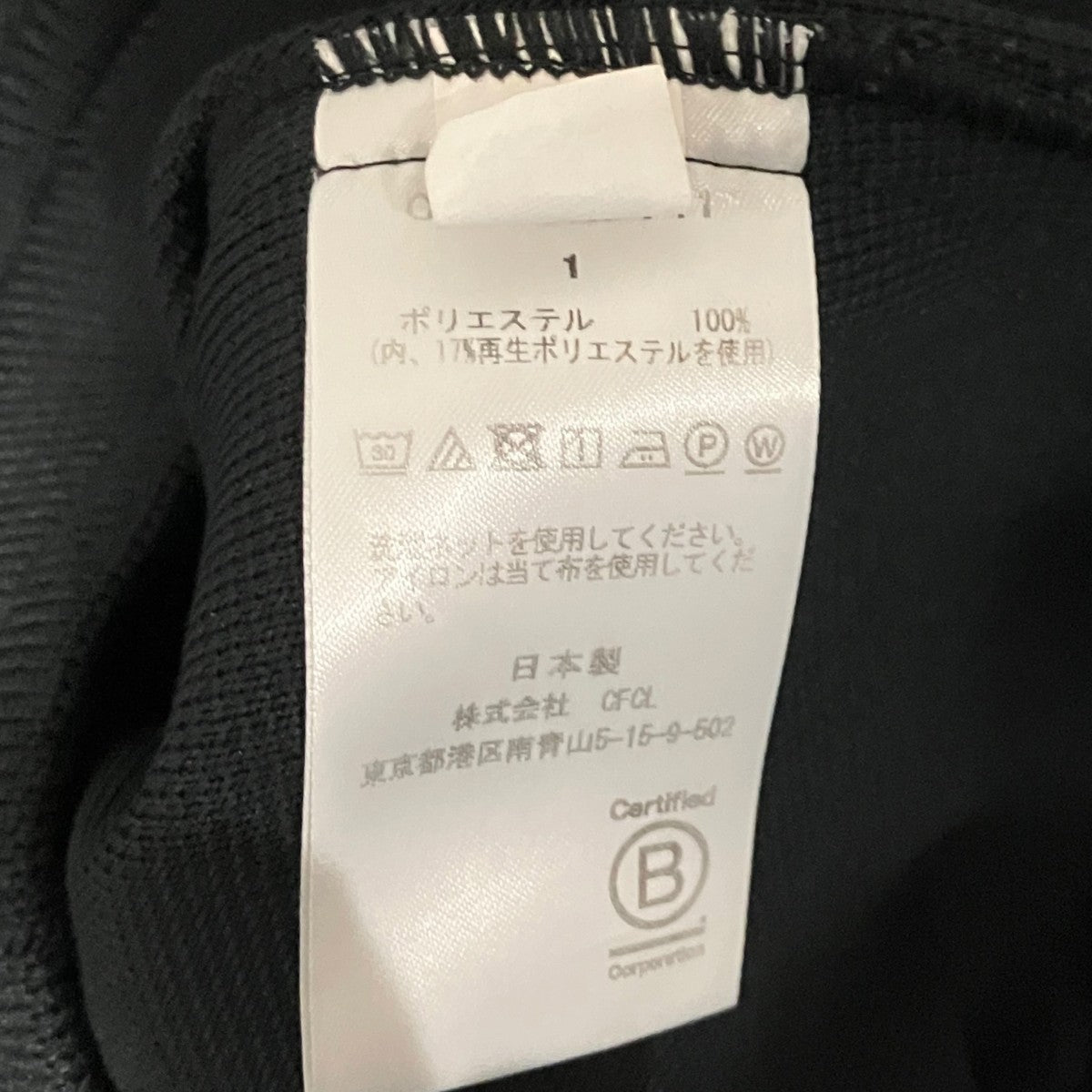 CFCL 【MILAN RIB TAPERED PANTS】イージーパンツCF005KF141 古着・中古-7枚目のアイテム画像