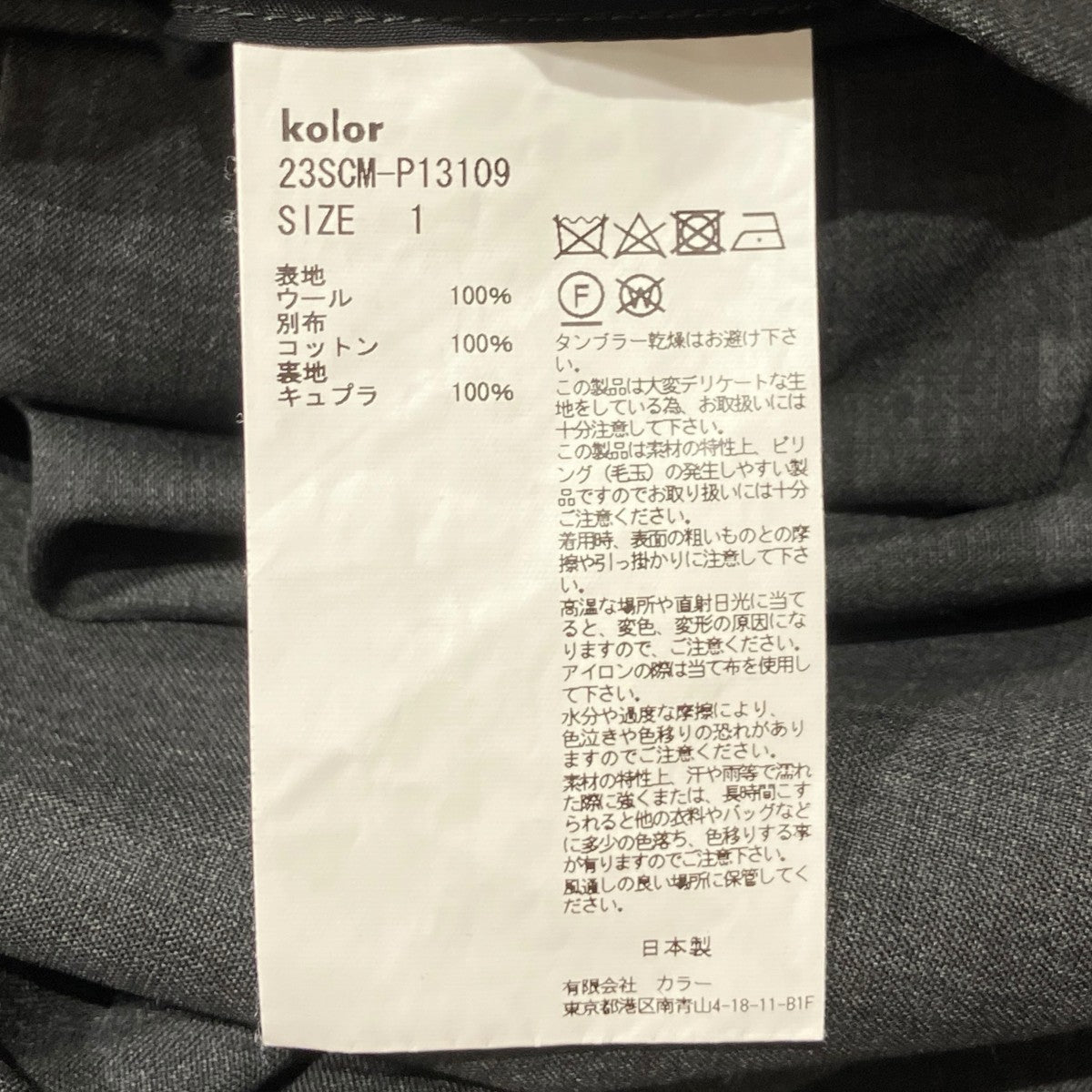 KOLOR 【WOOL WIDE PANT】ワイドトラウザーパンツ23SCM-P13109 古着・中古-6枚目のアイテム画像