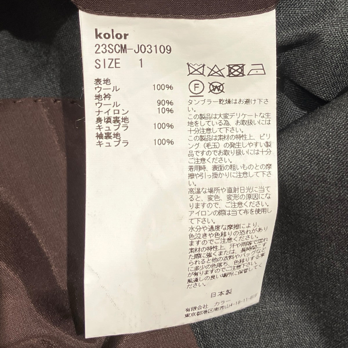 KOLOR 【Super 120’s Tropical Over Jacket】テーラードジャケット23SCM-J03109 古着・中古-6枚目のアイテム画像