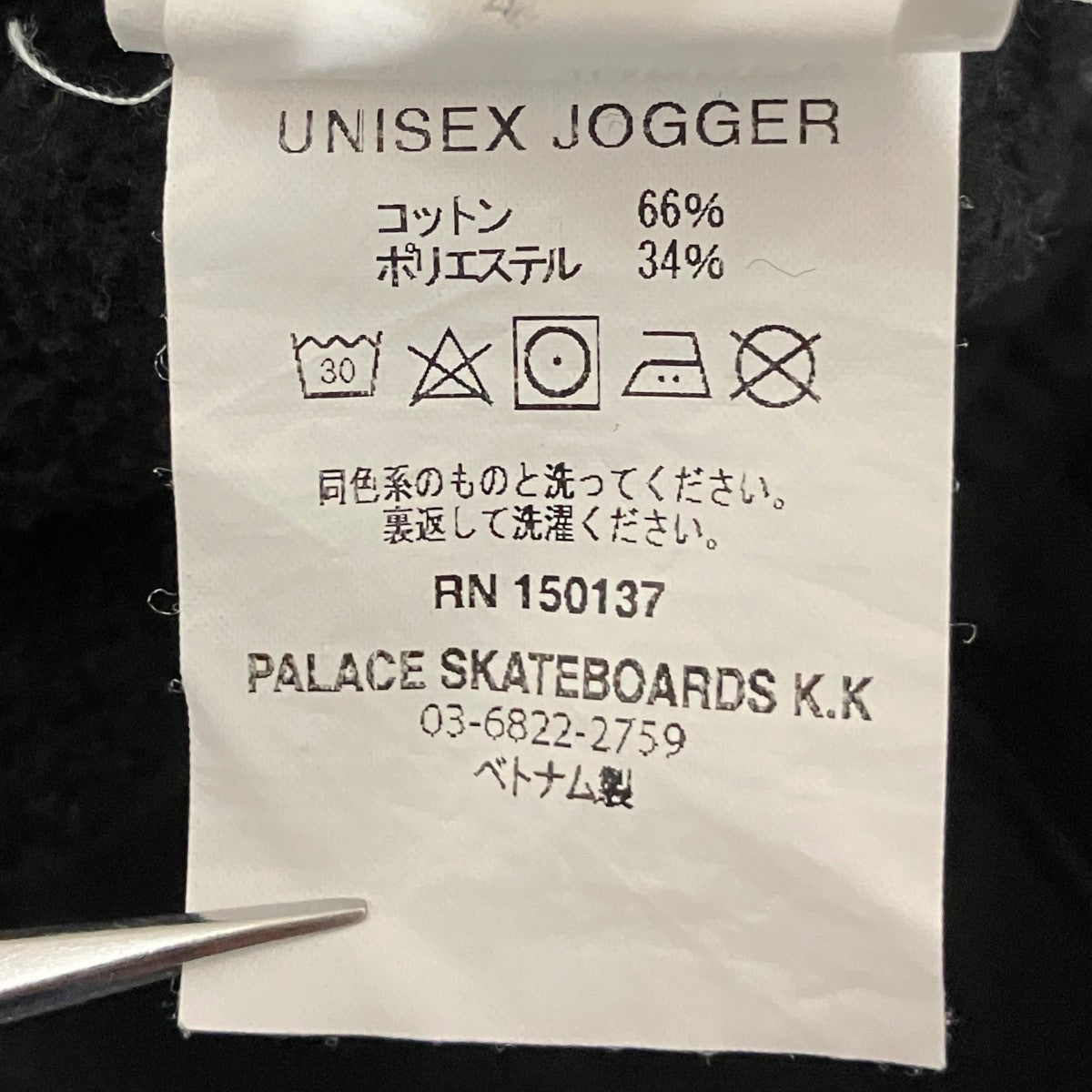 PALACE 【UNISEX JOGGER】ジョガーパンツ 古着・中古-7枚目のアイテム画像