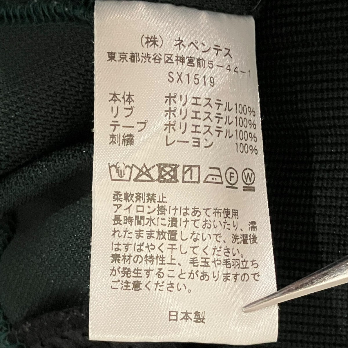 Needles 26SSトラックジャケットSX1519 古着・中古-8枚目のアイテム画像