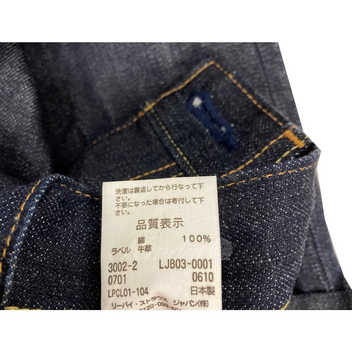 Levis Lefty Jeans by Takahiro Kuraishi(リーバイス レフティー ジーン タカヒロクライシ)  「LJB03-0001 Type305」デニムパンツ