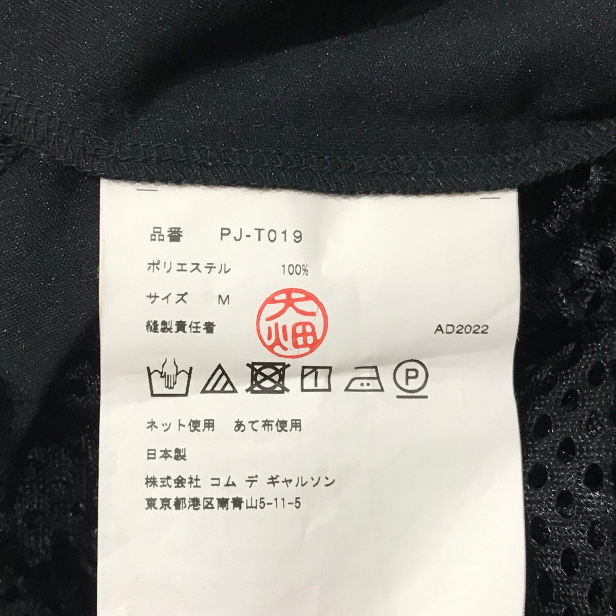 楽天市場】COMME des GARCONS コムデギャルソン 「S」 2010