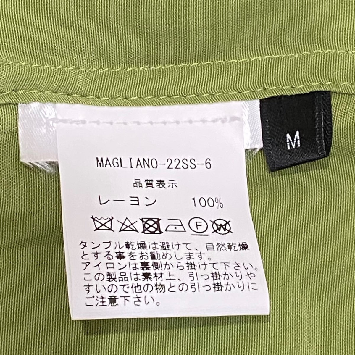 MAGLIANO(マリアーノ) 22SS レーヨンデザインスモック 黄緑 サイズ M｜【公式】カインドオルオンライン  ブランド古着・中古通販【kindal】