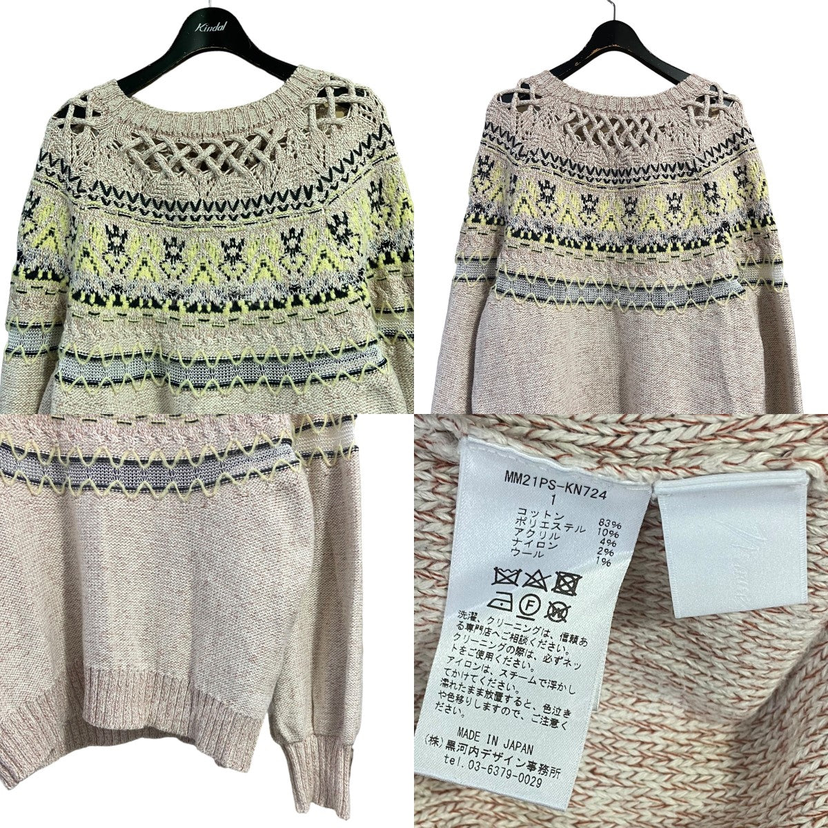 mame kurogouchi(マメクロゴウチ) 「Cotton Nordic Knit Pullover」コットンノルディックニット