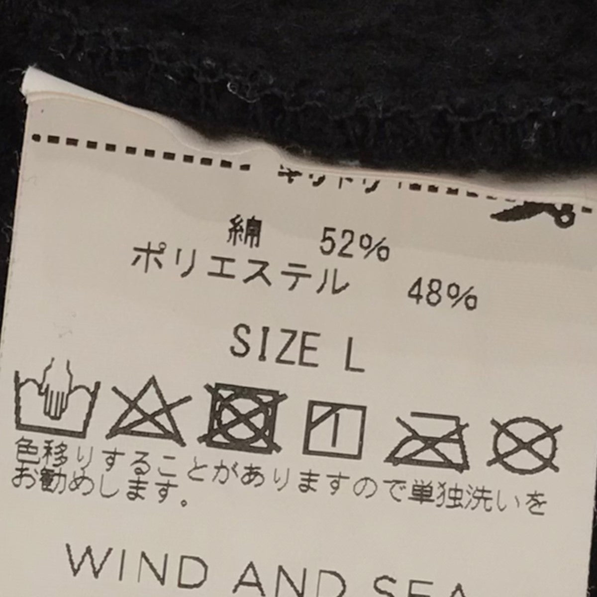 WIND AND SEA(ウィンダンシー) ロゴプリントスウェットWDS CS 235 WDS CS 235 ブラック サイズ  L｜【公式】カインドオルオンライン ブランド古着・中古通販【kindal】