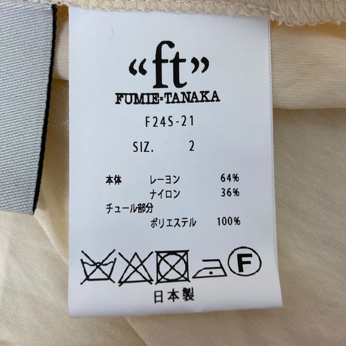 FUMIE=TANAKA(フミエタナカ) 24SS SHEER GATHER レースブラウス ベージュ サイズ:2 レディース シャツ 中古・古着