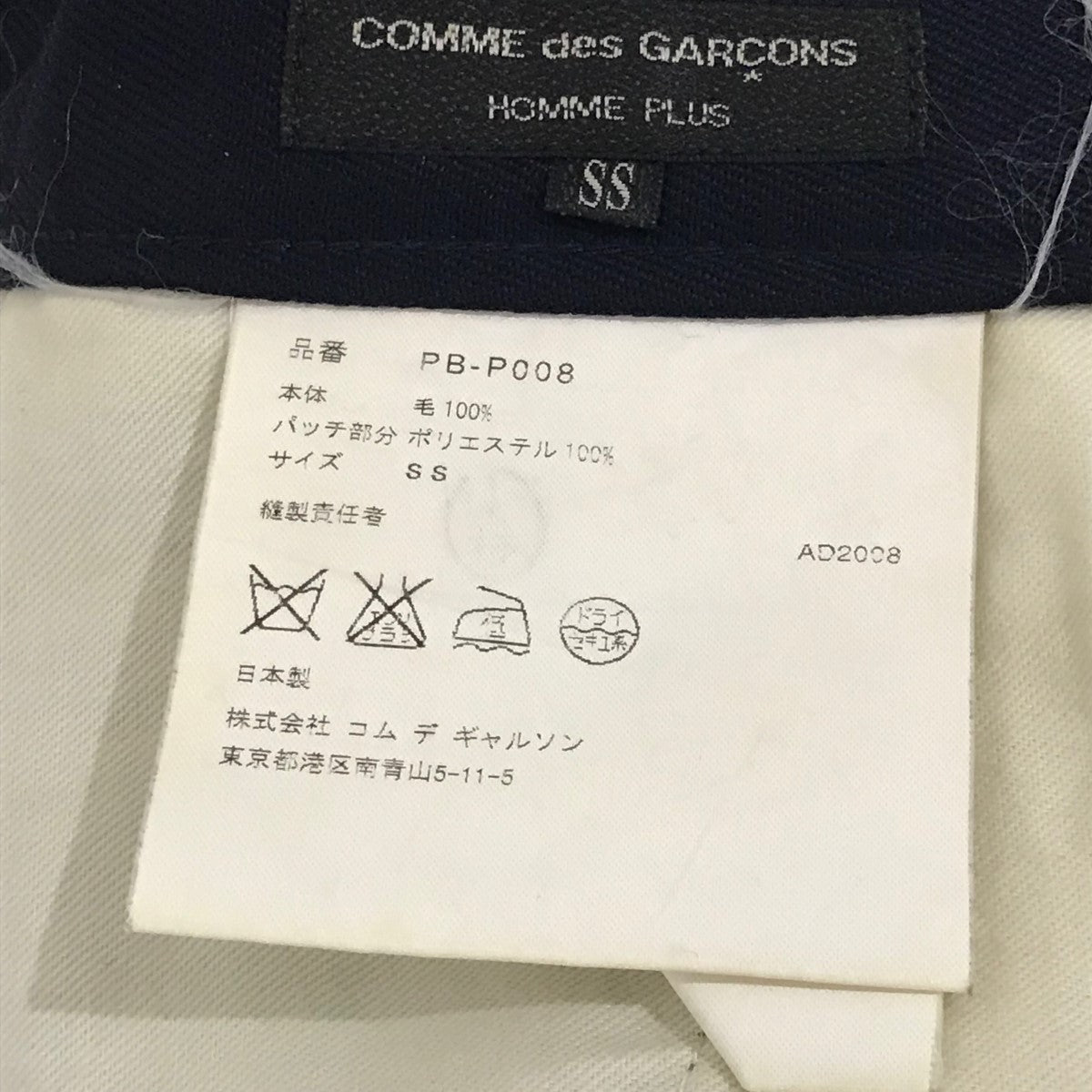 COMME des GARCONS HOMME PLUS(コムデギャルソンオムプリュス) 08AWTime for magicタイムフォーマジック  パッチワークパンツPB-P008 PB-P008 ネイビー サイズ SS｜【公式】カインドオルオンライン ブランド古着・中古通販【kindal】