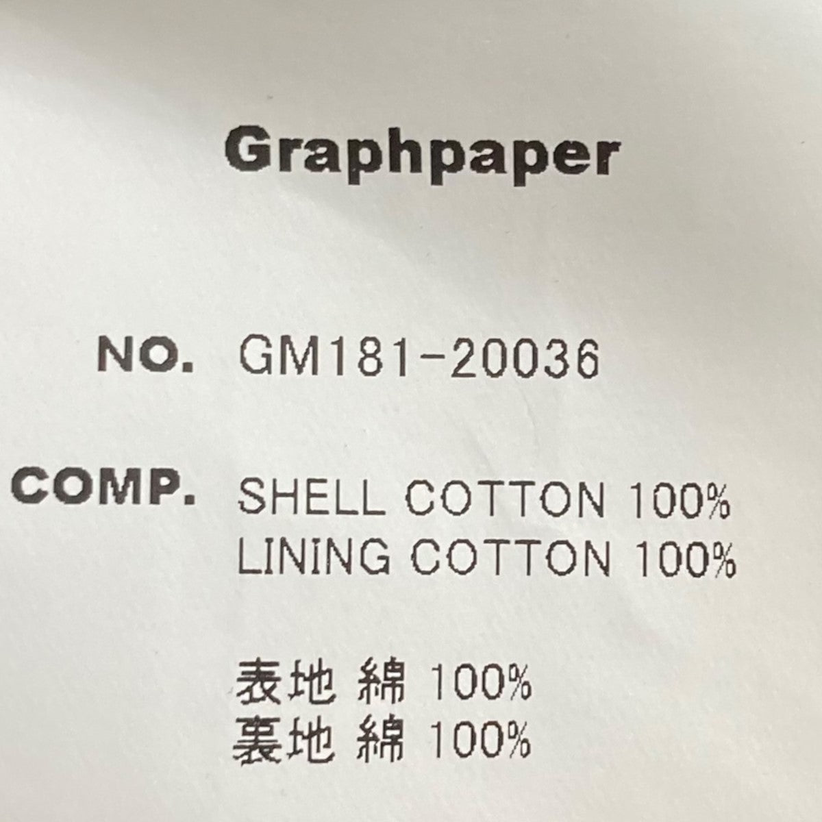 Graphpaper(グラフペーパー) Original Typewriter Kung-fu JacketチャイナジャケットGM181-20036  GM181-20036 ネイビー サイズ 2｜【公式】カインドオルオンライン ブランド古着・中古通販【kindal】