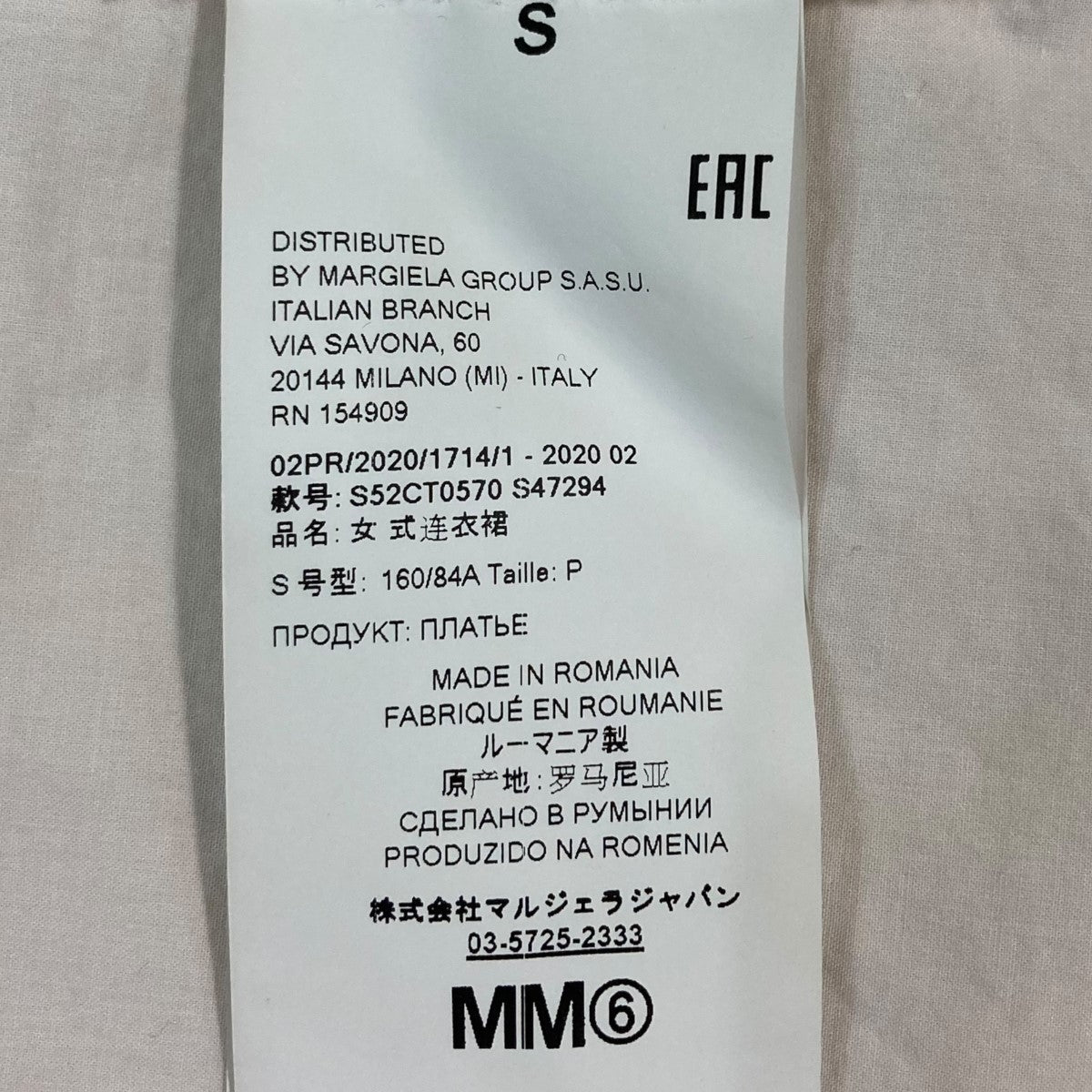 MM6 Maison Margiela(マルタンマルジェラ) 20AWオーバーサイズシャツS52CT0570 S52CT0570 ホワイト サイズ  S｜【公式】カインドオルオンライン ブランド古着・中古通販【kindal】