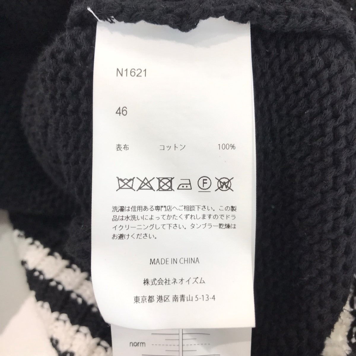 スタジアムニットジャンパーN1621 Stadium knit Jumper