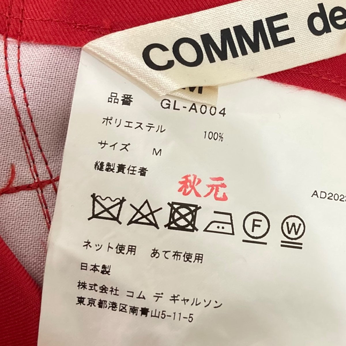 COMME DES GARCONS(コムデギャルソン) サロペット スカートGL