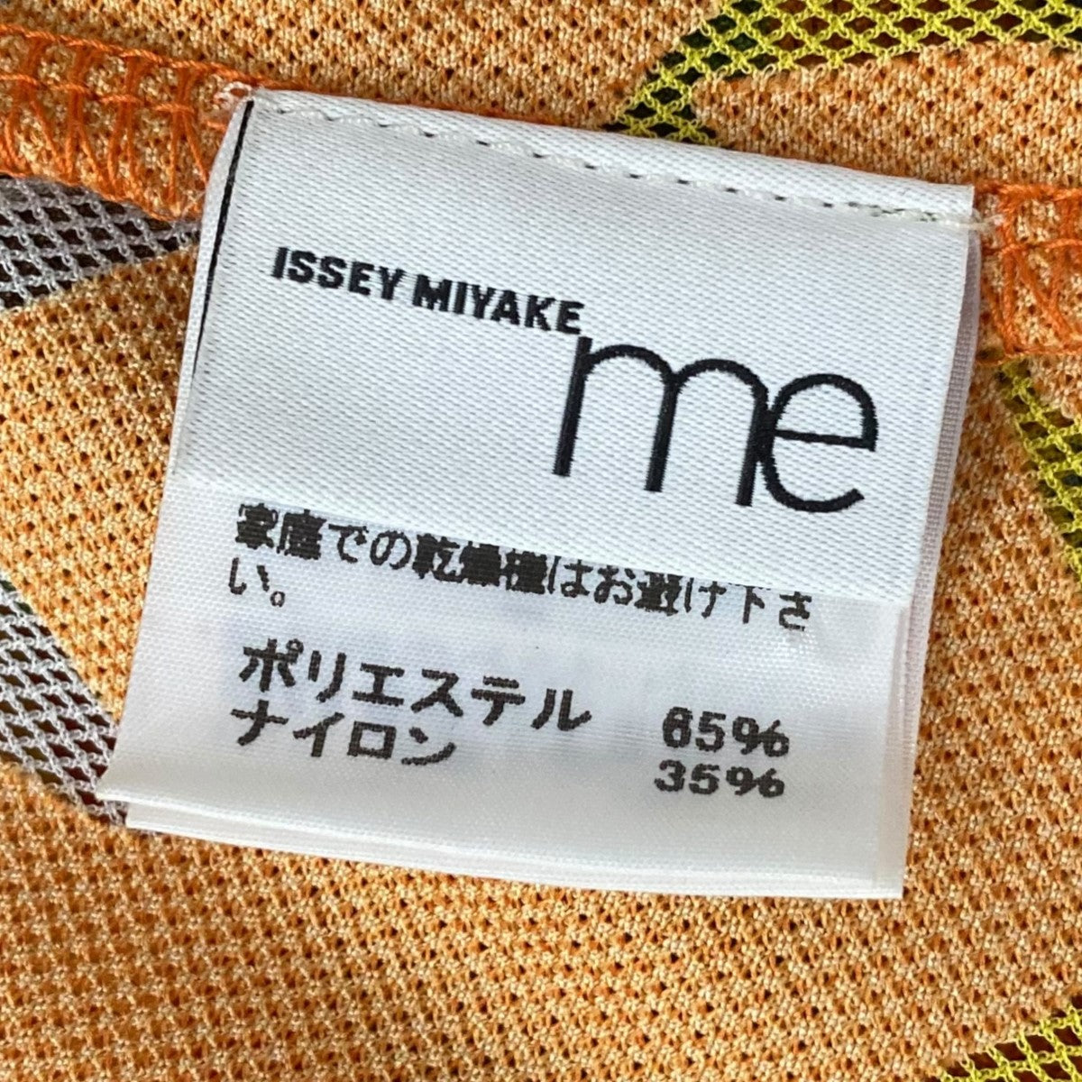 me ISSEY MIYAKE M164JT251 古着・中古-5枚目のアイテム画像