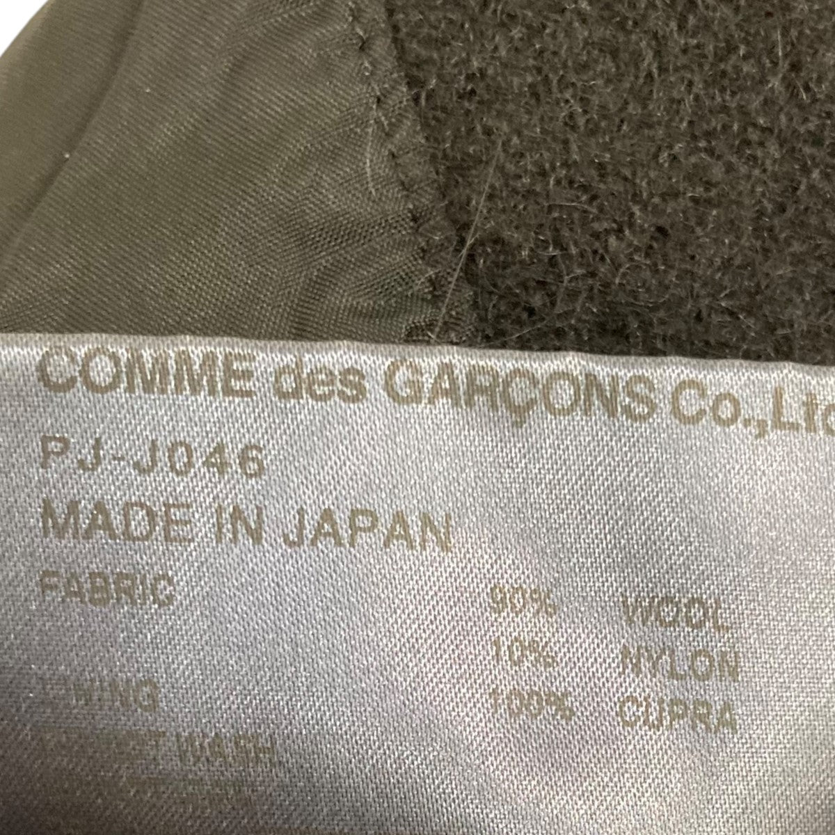 COMME des GARCONS HOMME PLUS ウール縮絨ジャケットPJ-J046 の古着・中古アイテム