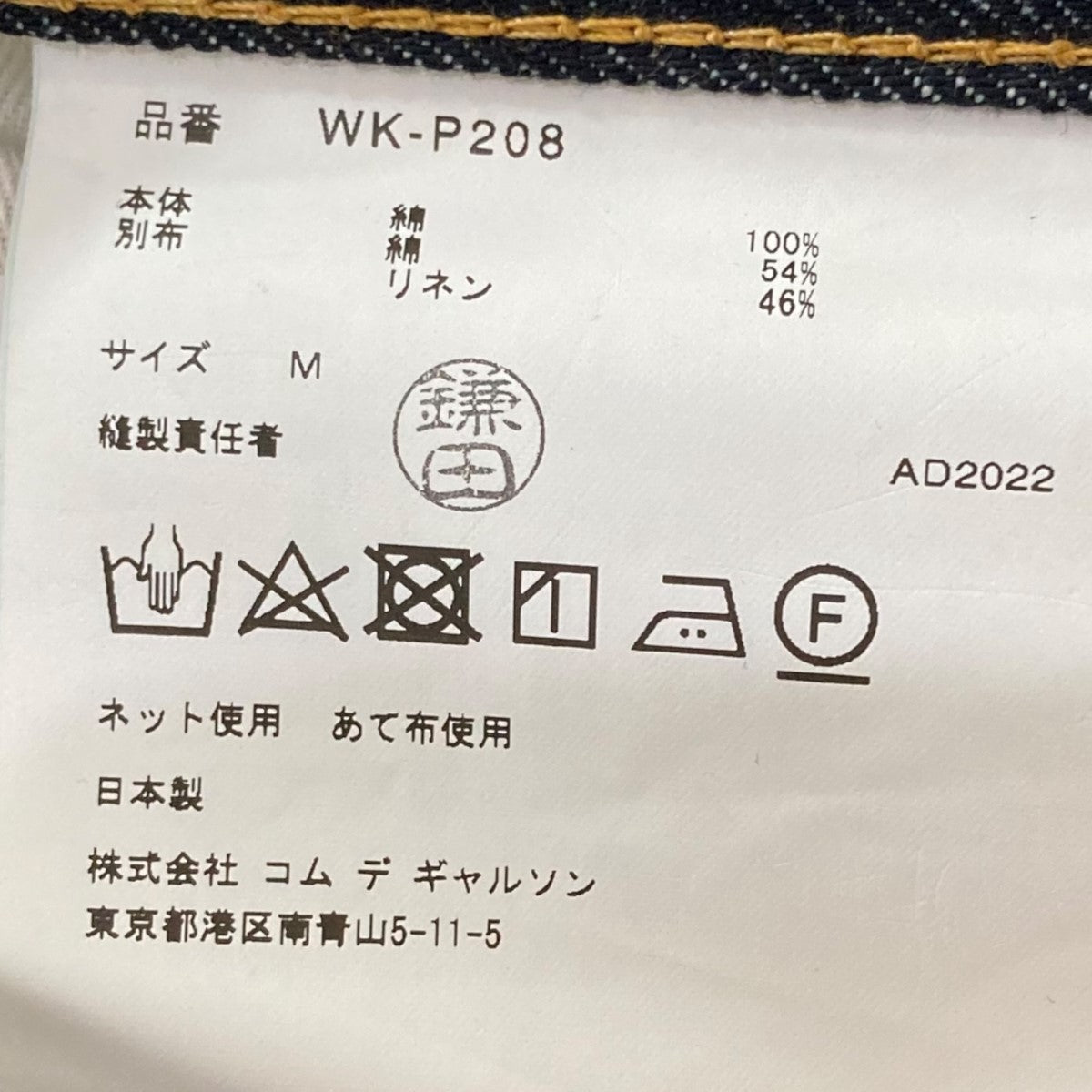 JUNYA WATANABE MAN×Jean-Michel Basquiat 23SSデニムパンツWK