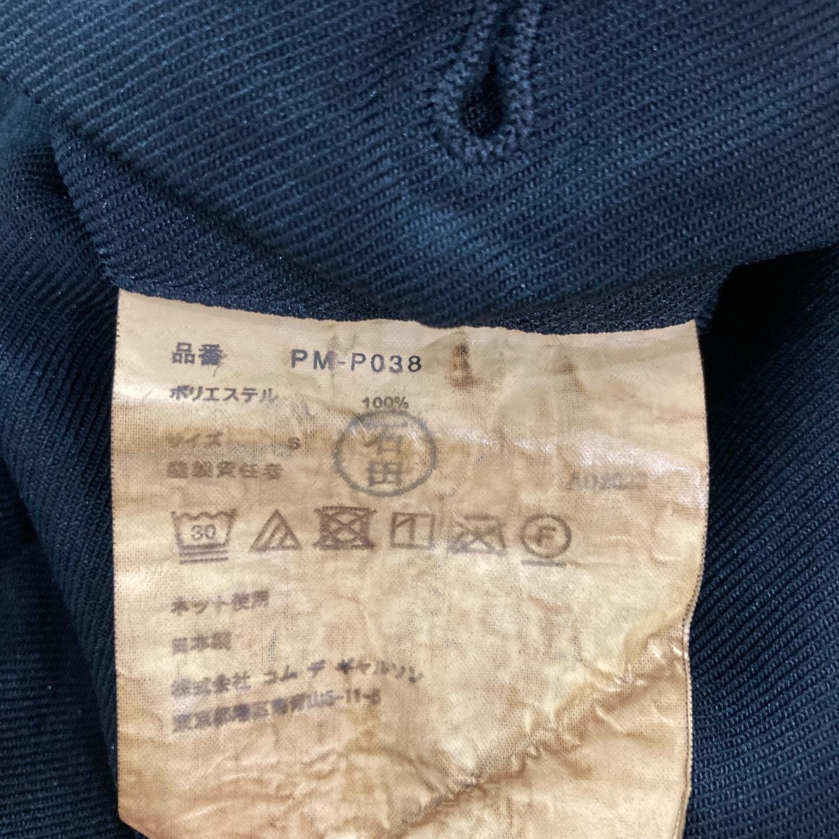 COMME des GARCONS HOMME PLUS(コムデギャルソンオムプリュス