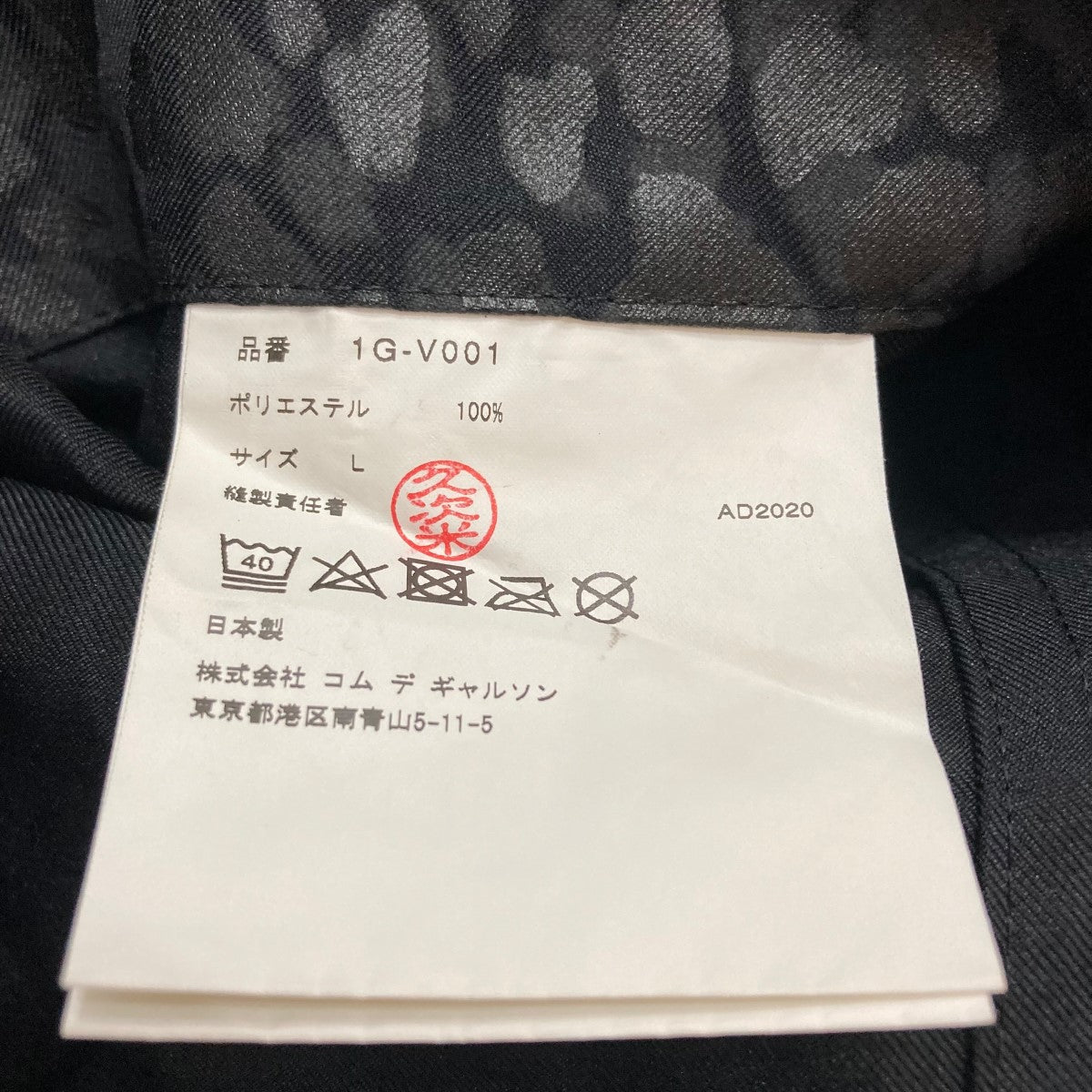 BLACK COMME des GARCONS(ブラックコムデギャルソン) 総柄ロング