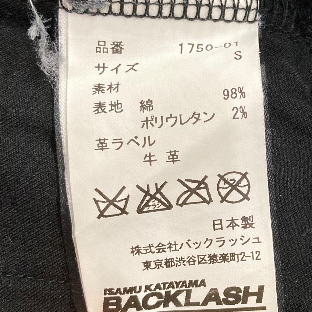 ISAMU KATAYAMA BACKLASH(イサムカタヤマバックラッシュ) サルエル