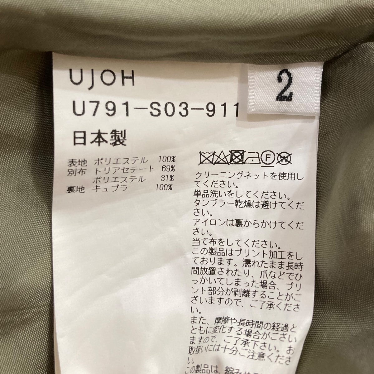 UJOH フラワーロングスカート 古着・中古-6枚目のアイテム画像