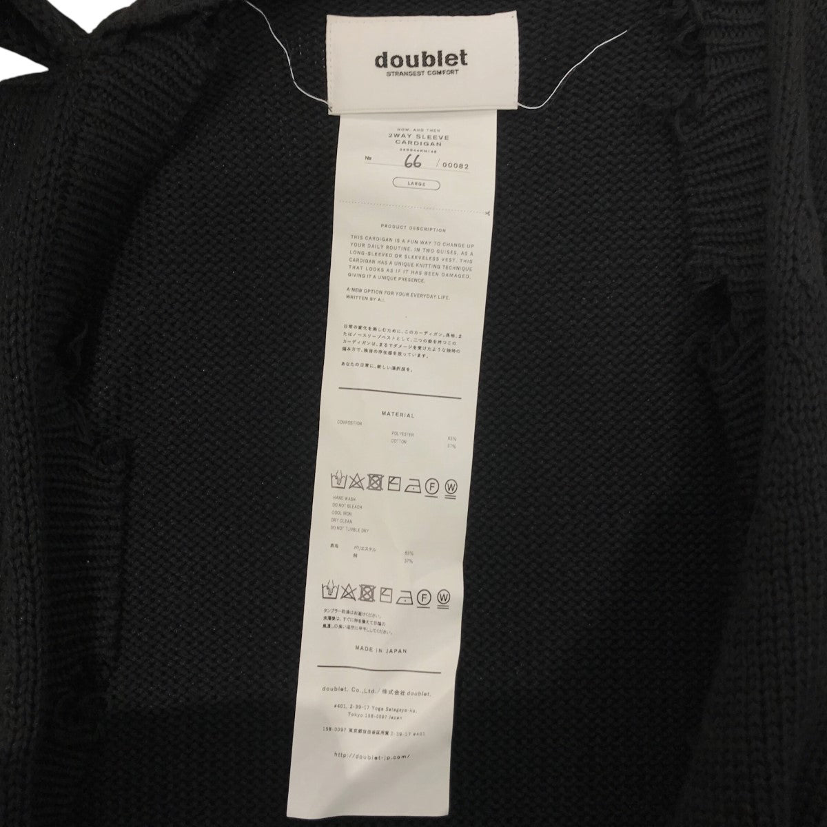 doublet(ダブレット) 「WAY SLEEVE CARDIGAN」2WAYスリーブ