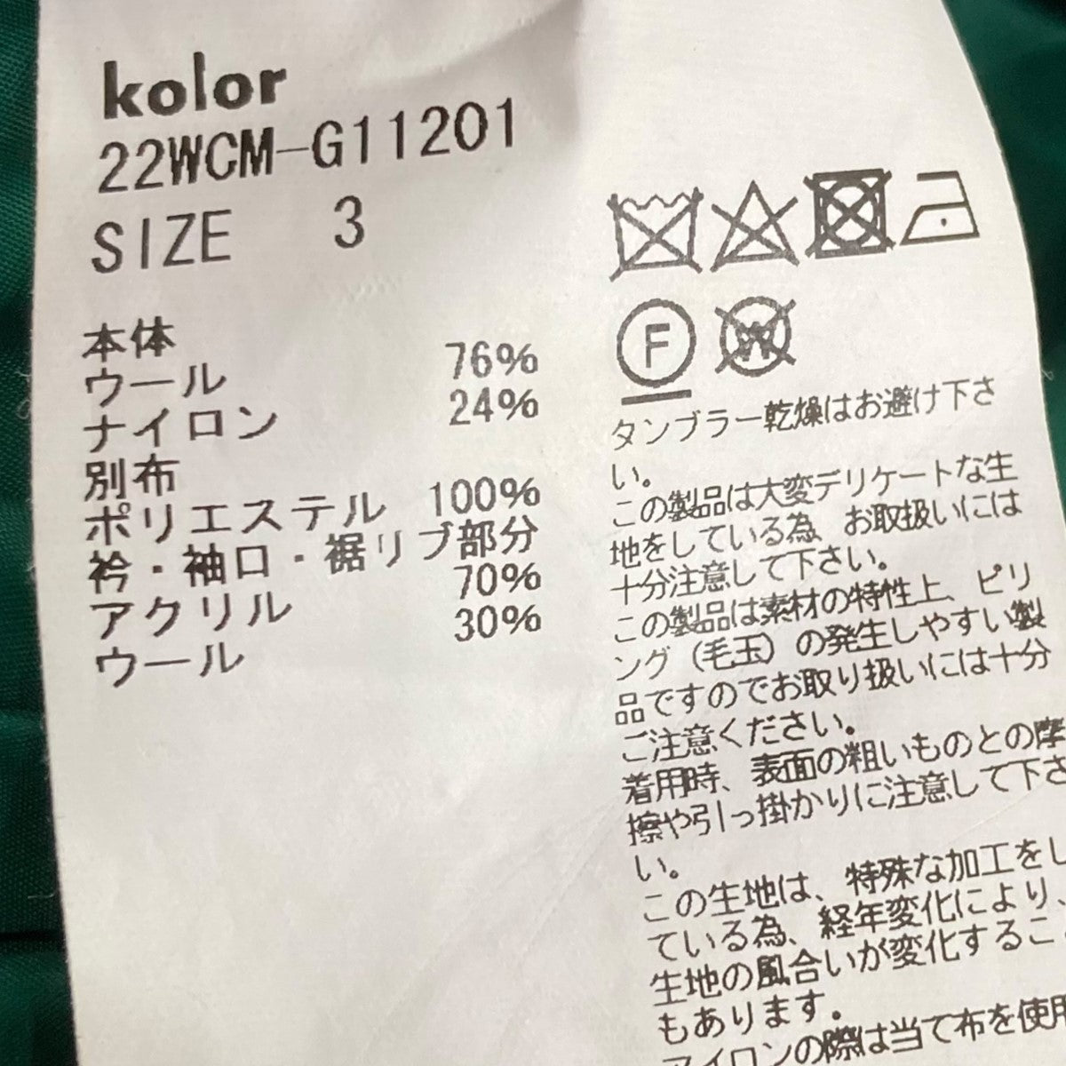 kolor 22aw ドッキングジャケット　22wcm-GO1102 KOLOR(カラー) ナイロンパーツブルゾン22WCM-G11201 22WCM