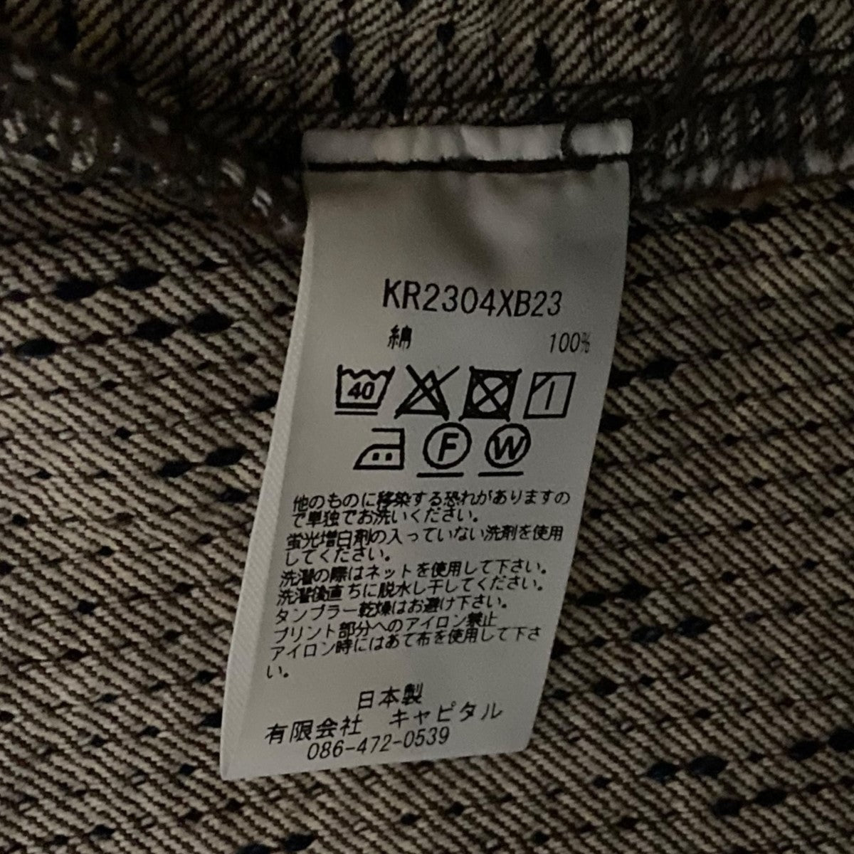 KAPITAL キャピタル 刺し子道着Pコート size2(m) KAPITAL キャピタル 刺し子デニムパンツ インディゴ サイズ：0