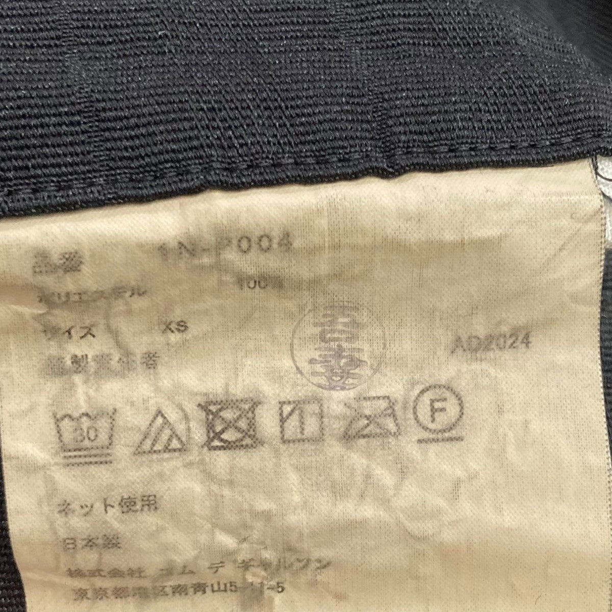BLACK COMME des GARCONS（ブラックコムデギャルソン） | パンツ